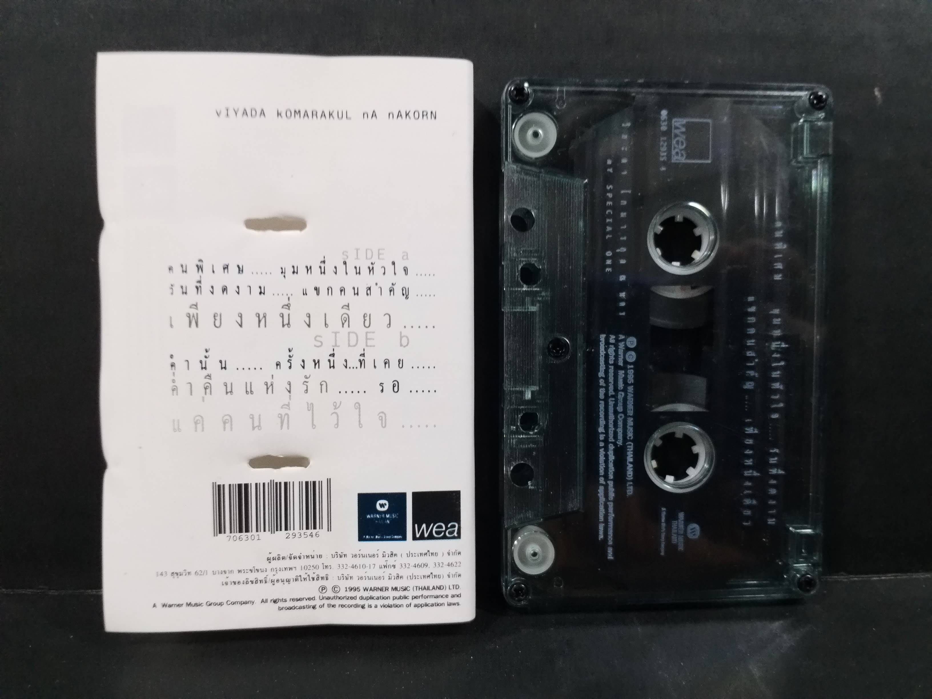 เทปเพลงไทยสากล วิยะดา โกมารกุล ณ นคร อัลบั้ม MY SPECIAL ONE