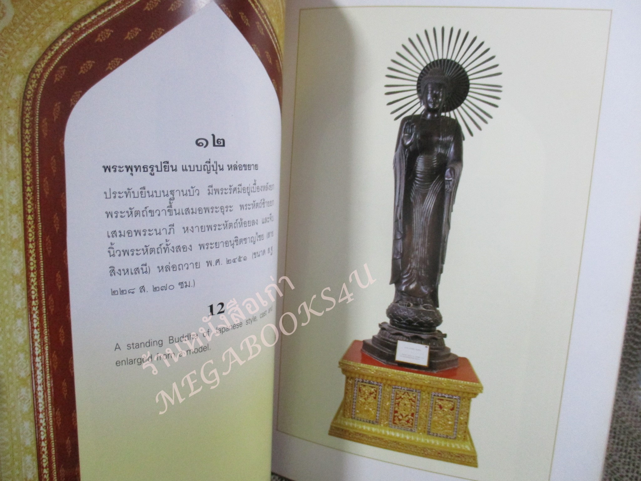 หนังสือพระเครื่อง พระพุทธรูปที่พระระเบียงพระอุโบสถ วัดเบญจมบพิตรดุสิตวนาราม / อนุสรณ์งานพระราชทานเพลิงศพ นายเกียรติก้อง วัฒนสุข