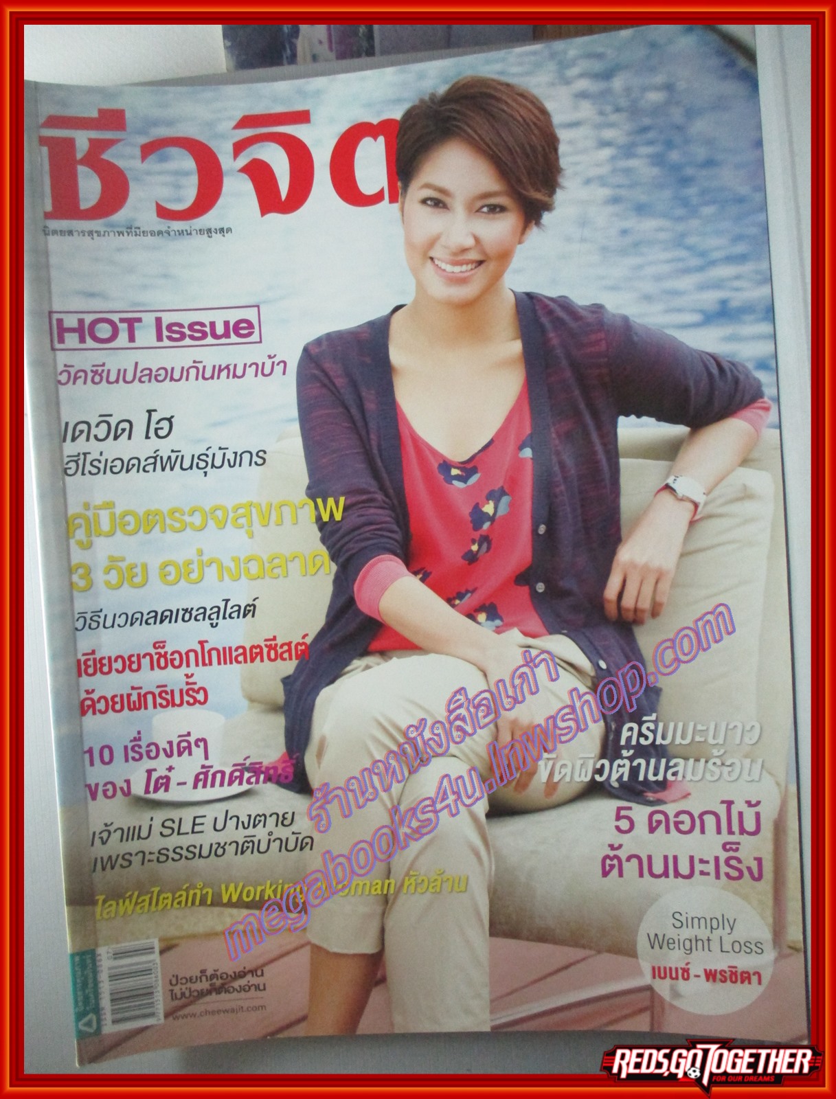 นิตยสารชีวจิต ฉบับที่276 ปี2553 ปก เบนซ์ พรชิตา