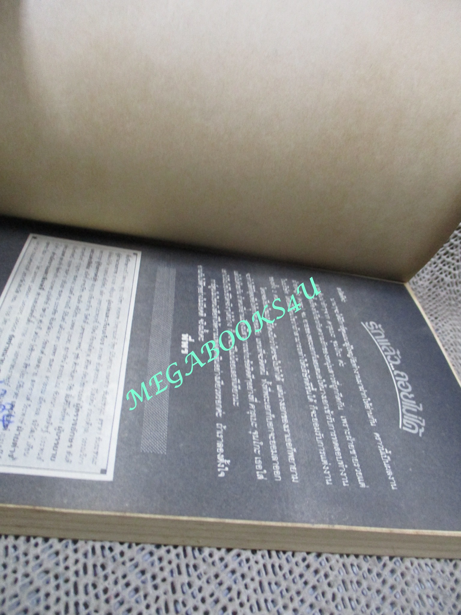 รักแล้ว...ถอยไม่ได้ / KARUBE JUNKO / เล่มเดียวจบ / สยามฯ /