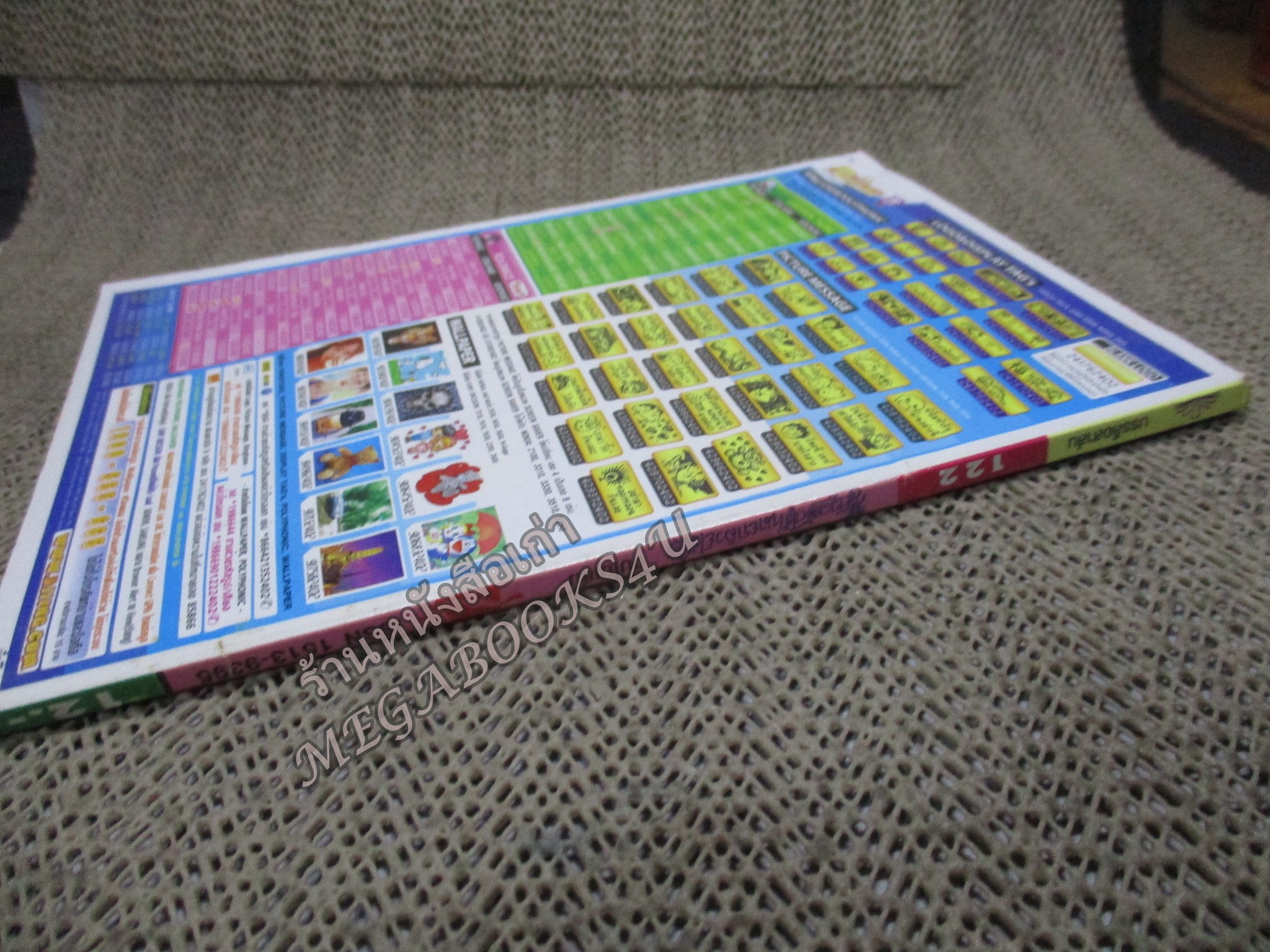 สาวดอกไม้กะนายกล้วยไข่ ฉบับที่122/2547