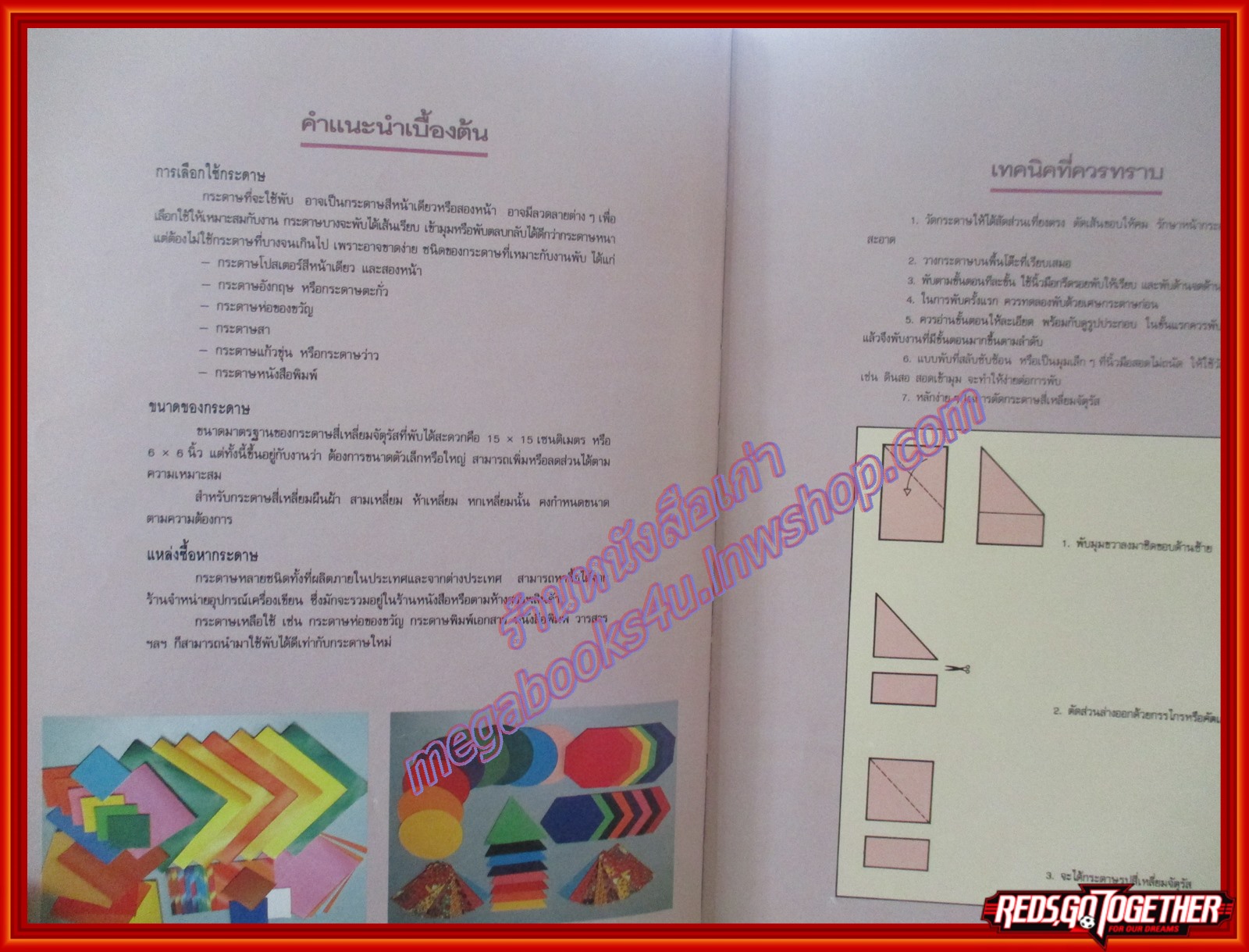 คู่มือการพับกระดาษ เล่ม 2 โดย พรจันทร์ จันทวิมล (มือสองจากห้องสมุด) (สภาพ70-80%)
