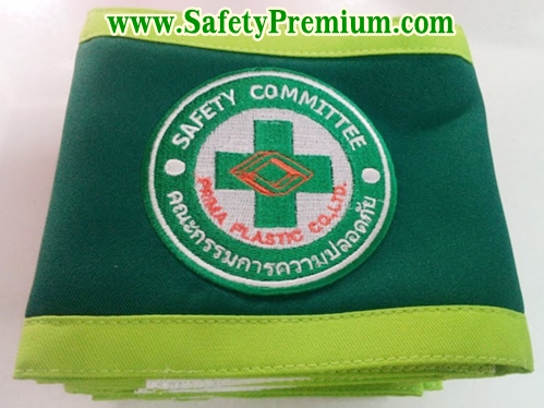 ตัวอย่างปลอกแขน SAFETY COMMITTEE ปักโลโก้