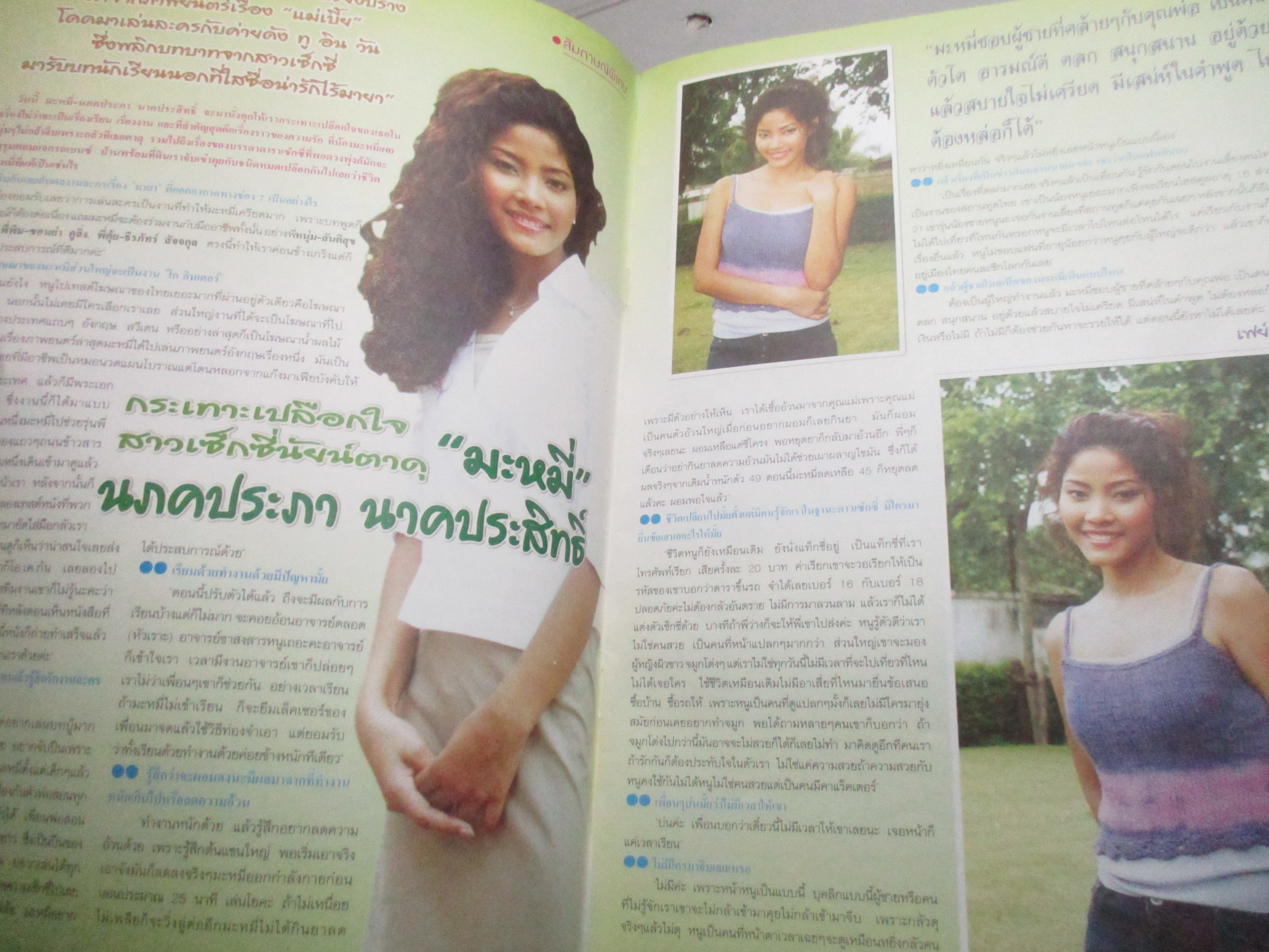 นิตยสารดาราภาพยนตร์ ฉบับที่1238 มกราคม 2545 สภาพดี ปก เจ เจตริน ธัญญา