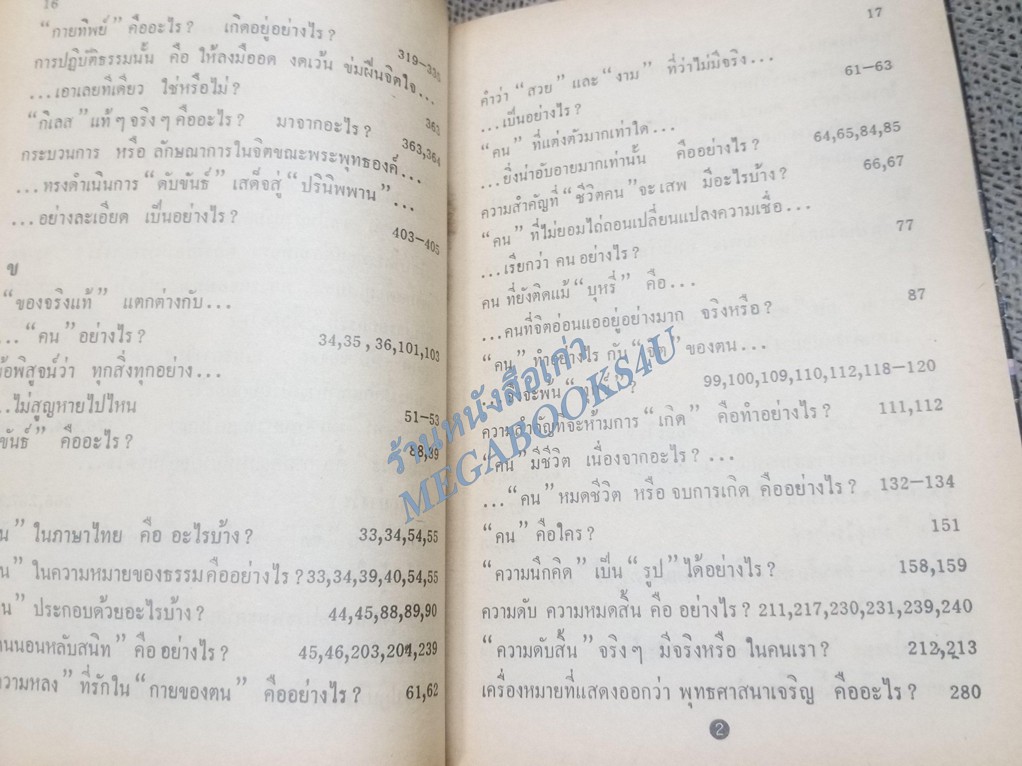 “คน” คืออะไร? ทำไมสำคัญนัก? โดย พระโพธิรักษ์ สภาพดี