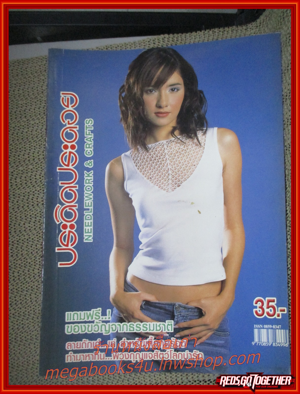 นิตยสารประดิดประดอย ฉบับที่154 ปี2546 ปก ซารา มาลากุล เลน