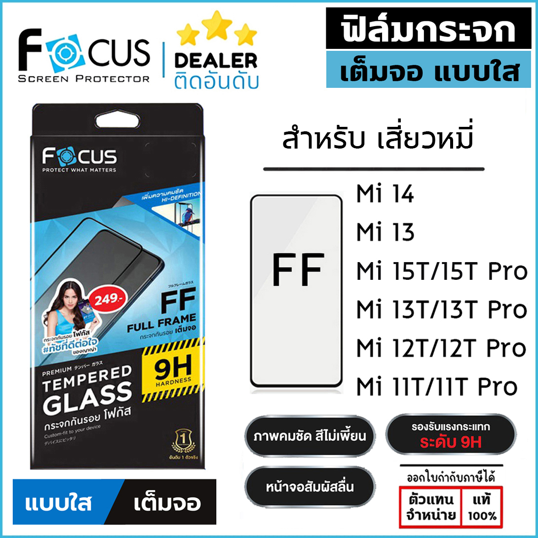 Focus ฟิล์ม กระจก เต็มจอ ใส โฟกัส ใช้สำหรับ Xiaomi 14 13 15T Pro 14T 13T Pro Mi 11T Pro 5G ใบกำกับภาษี