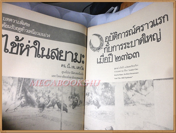 นิตยสารศิลปวัฒนธรรม ปี2527 ปีที่05 ฉบับ06 เมษายน 2527 ,เจ้าฟ้ามหาจักรีกับดนตรีไทย