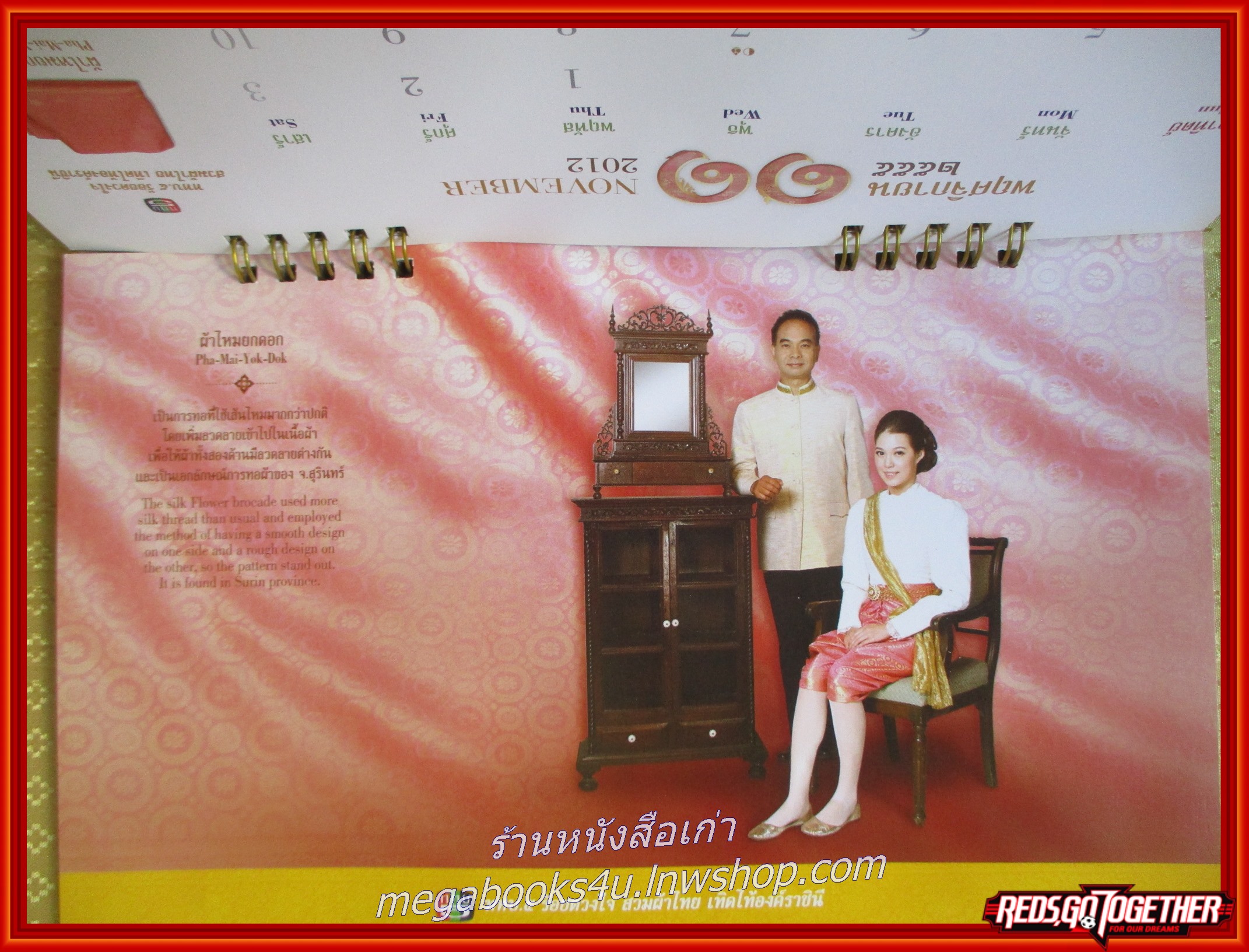 ปฏิทิน ททบ.5 ปี2555 ผ้าไทย (ตั้งโต๊ะ) หน้าครบ ไม่ใช้งาน