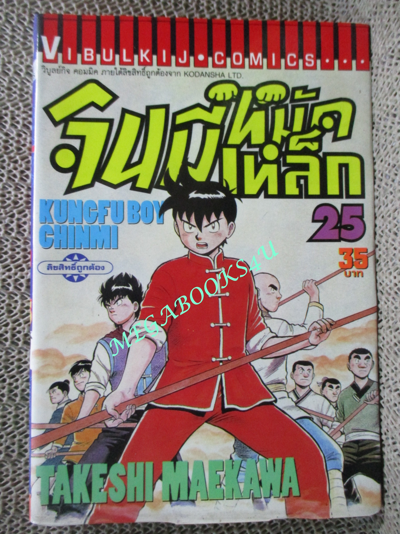 การ์ตูนบ้าน จินมีหมัดเหล็ก ภาคแรก ขายแยกเล่ม เล่ม 16, 17, 19, 21, 22, 23, 24, 25, 26, สนพ.วิบูลย์กิจ เล่มละ15บาท