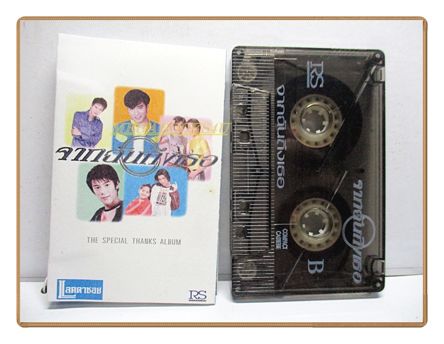 เทปเพลงไทยสากล อัลบั้ม จากฉันถึงเธอ