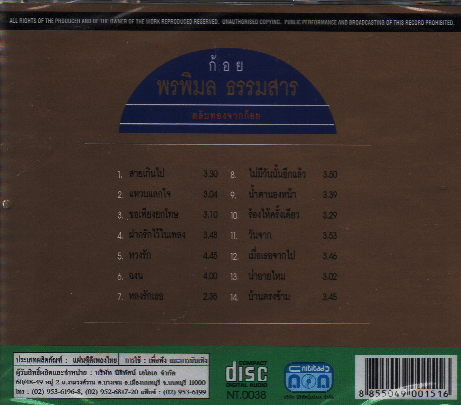 CD,พรพิมล ธรรมสาร (ก้อย) - รวมเพลงฮิต ชุดพิเศษ 14 เพลงฮิตยอดนิยม(ตลับทองจากก้อย)(Pornpimon Tharmmasan)