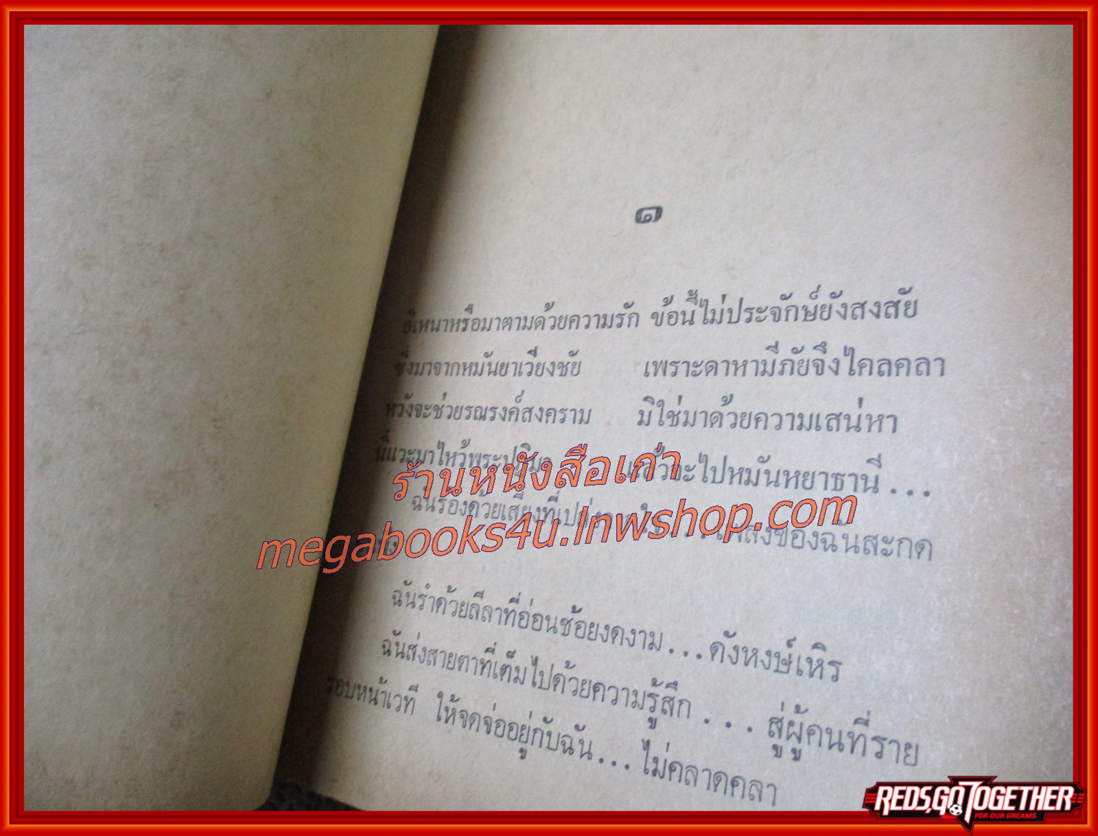 นิยายเก่า ผูกไว้ด้วยเล่ห์สิเนหา เล่มเดียวจบ / อมรา จรรยงค์ /