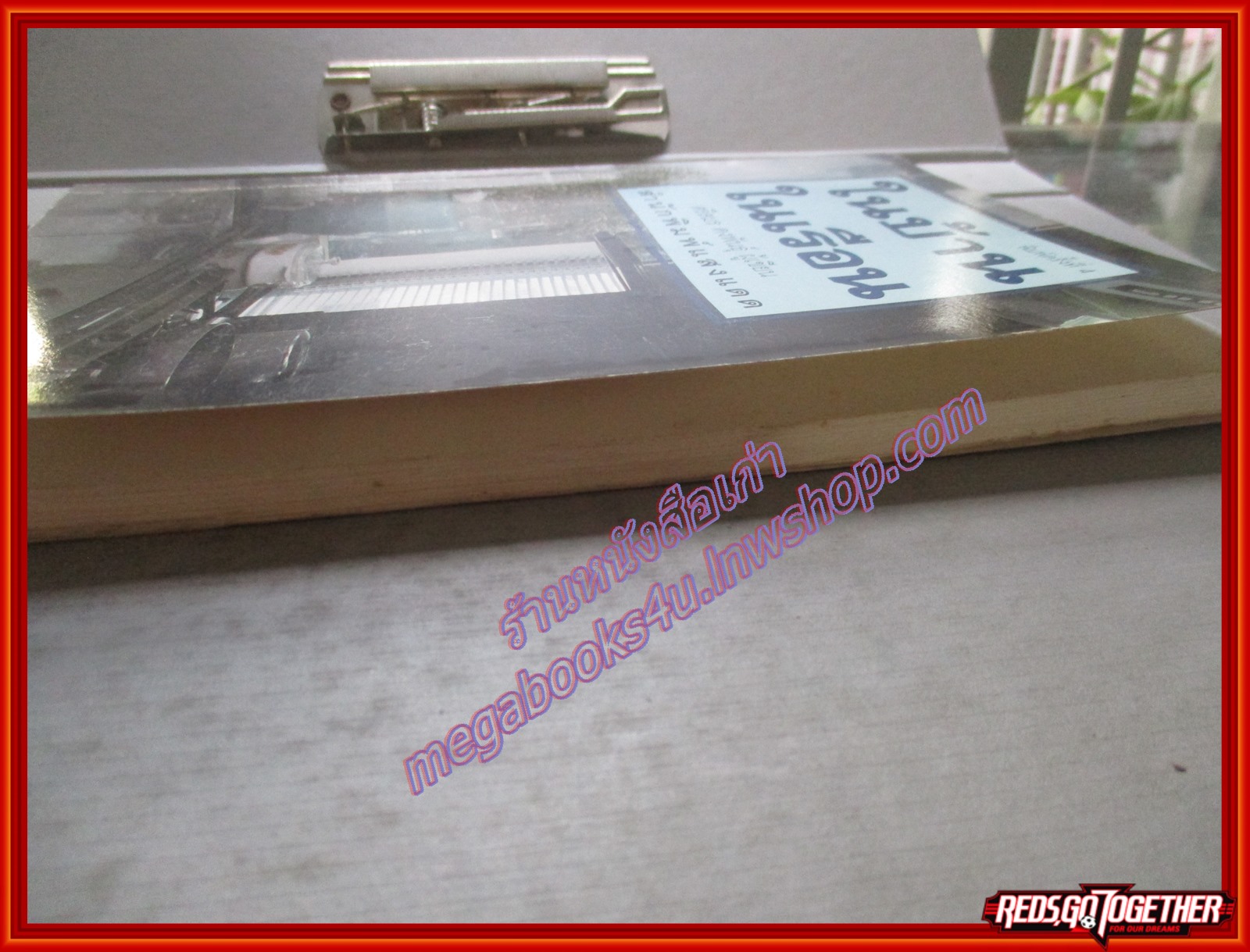 ในบ้าน ในเรือน โดย ศรีสมร คงพันธุ์ (มือสอง) (สภาพ85-95%)