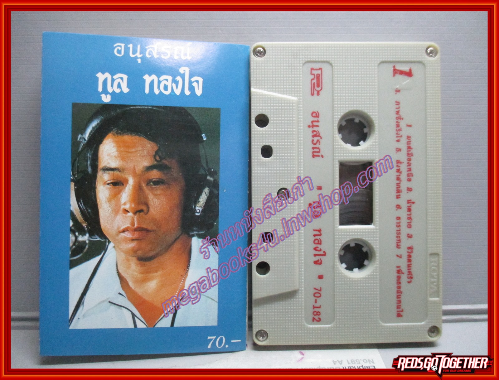 เทปเพลงไทยลูกทุ่ง ทูล ทองใจ อัลบั้ม อนุสรณ์ ทูล ทองใจ
