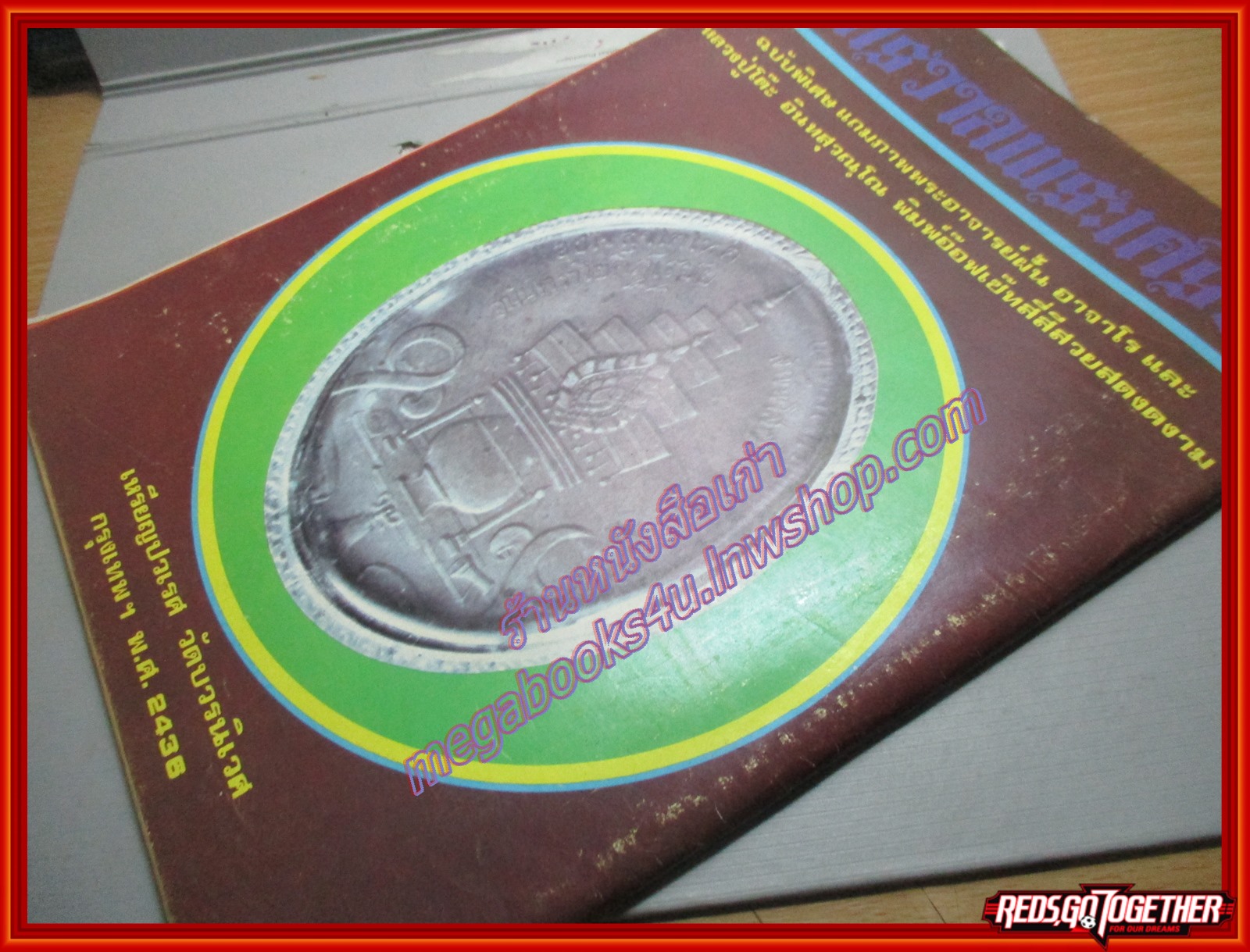 นิตยสารจักรวาลพระเครื่อง ฉบับที่07 ปี2518 ปก พระกรุกันทรวิชัย