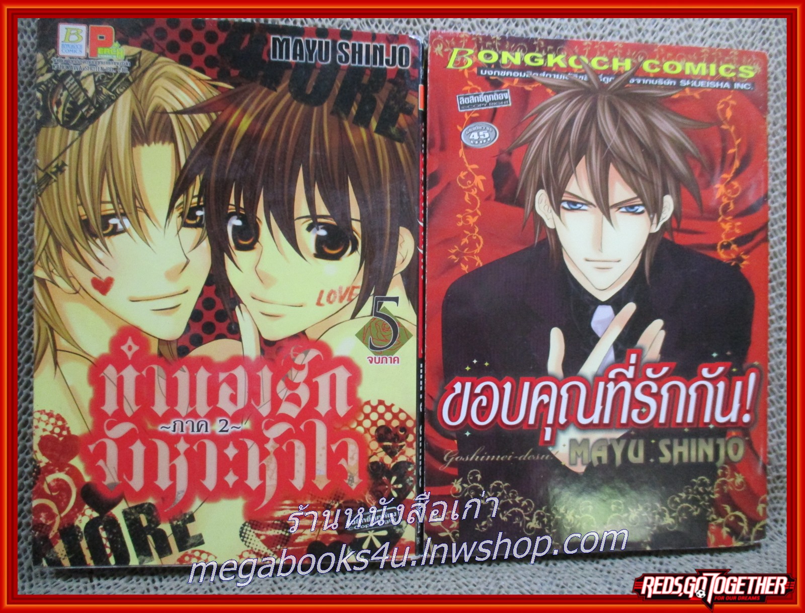 ทำนองรักจังหวะหัวใจ ภาค2 ครบชุด5เล่มจบ + ขอบคุณที่รักกัน เล่มเดียวจบ /มายู ชินโจ(SHINJO MAYU) สนพ.บงกช