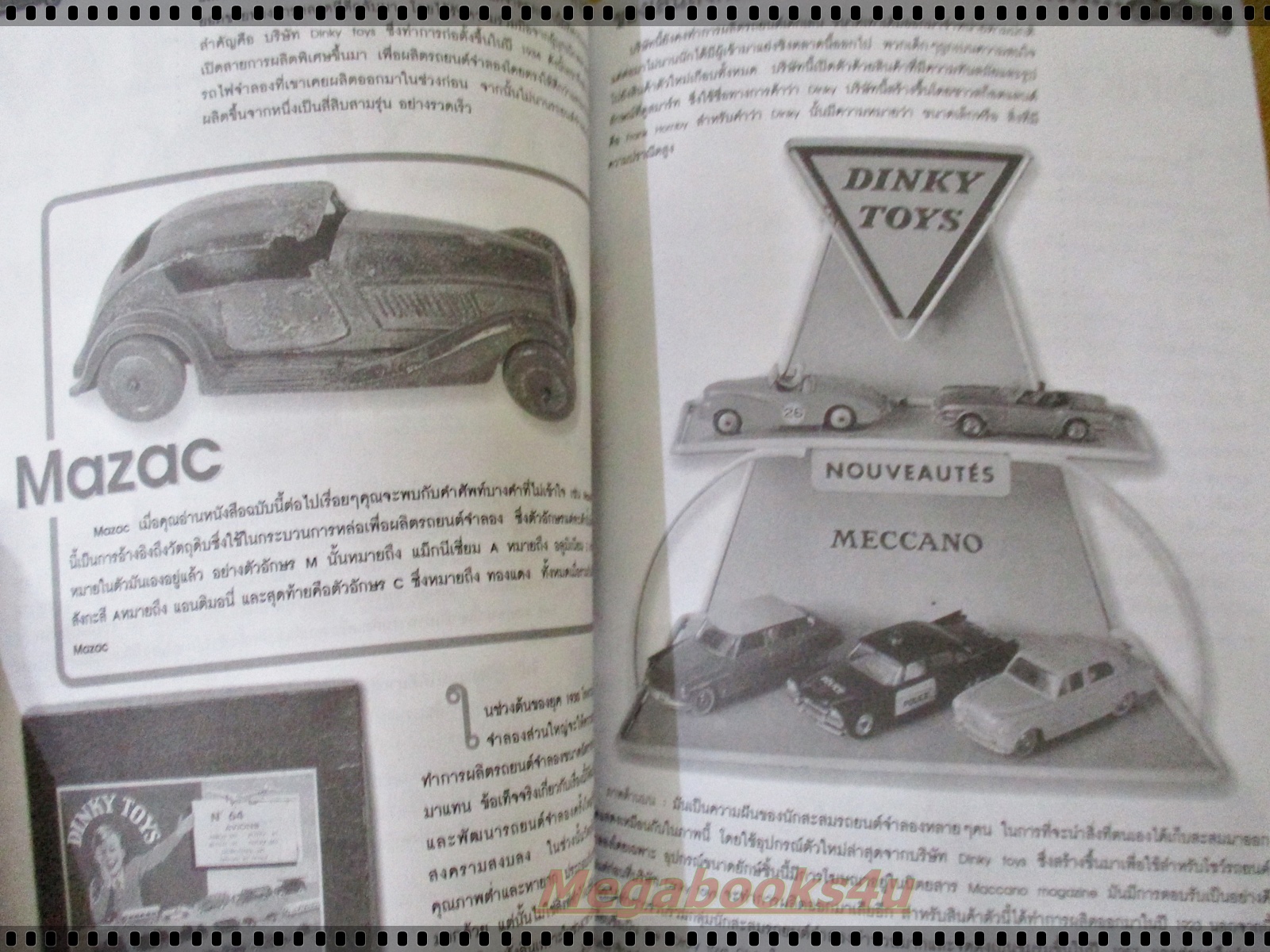 คู่มือรถสังกะสี MINI A TURE CARS รวมชุดรถยนต์สังกะสีทุกสมัย