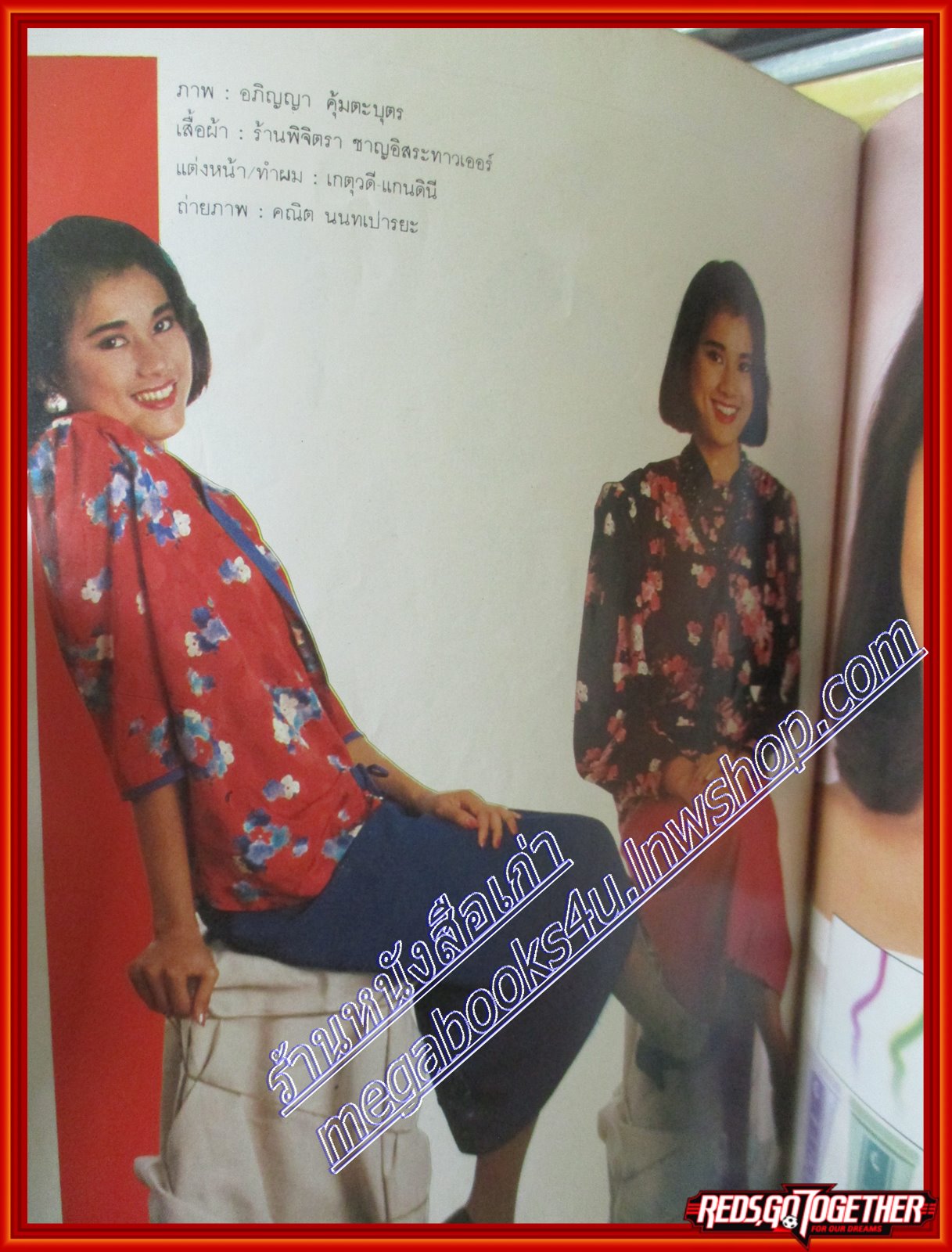 นิตยสารสตรีสาร ปี2529 ฉบับที่06 ปก อภิญญา คุ้มตะบุตร