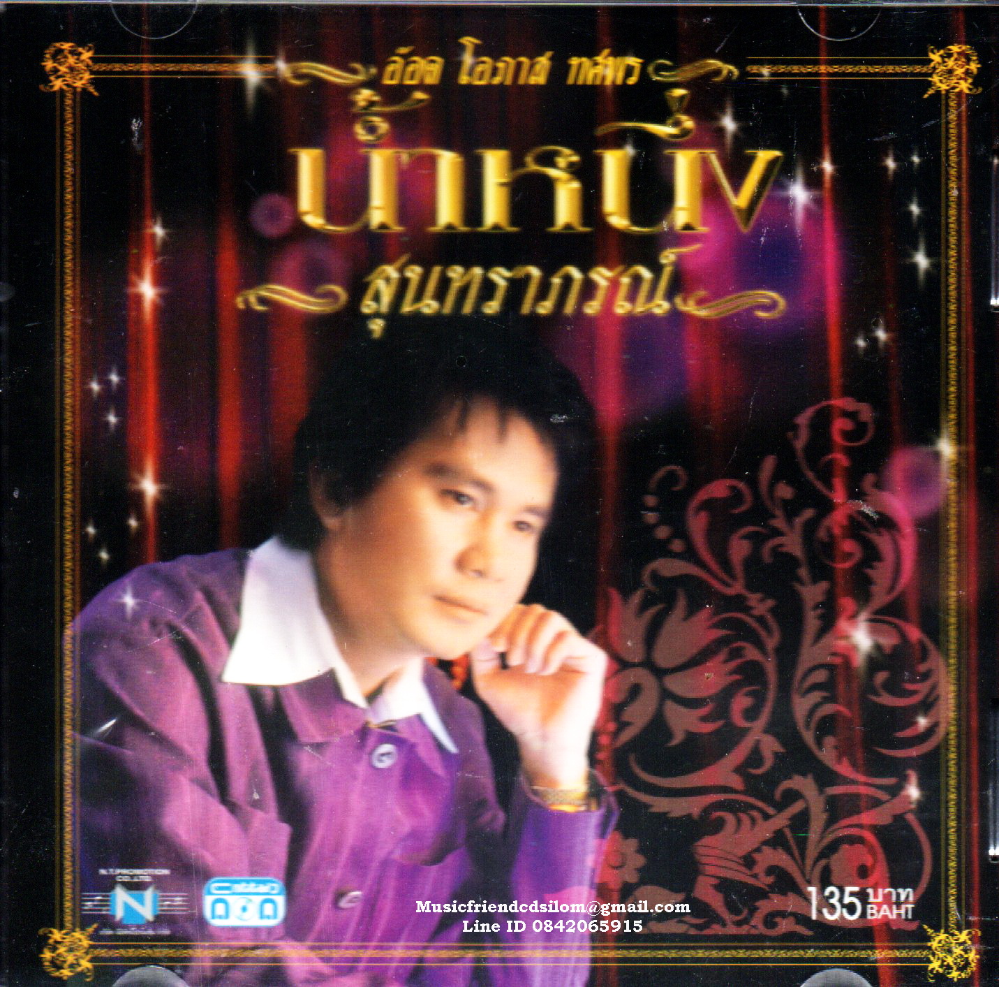 CD,โอภาส ทศพร(อ๊อด) - น้ำหนึ่ง สุนทราภรฌ์(Opas Thossaporn)(เพลงลูกกรุง)