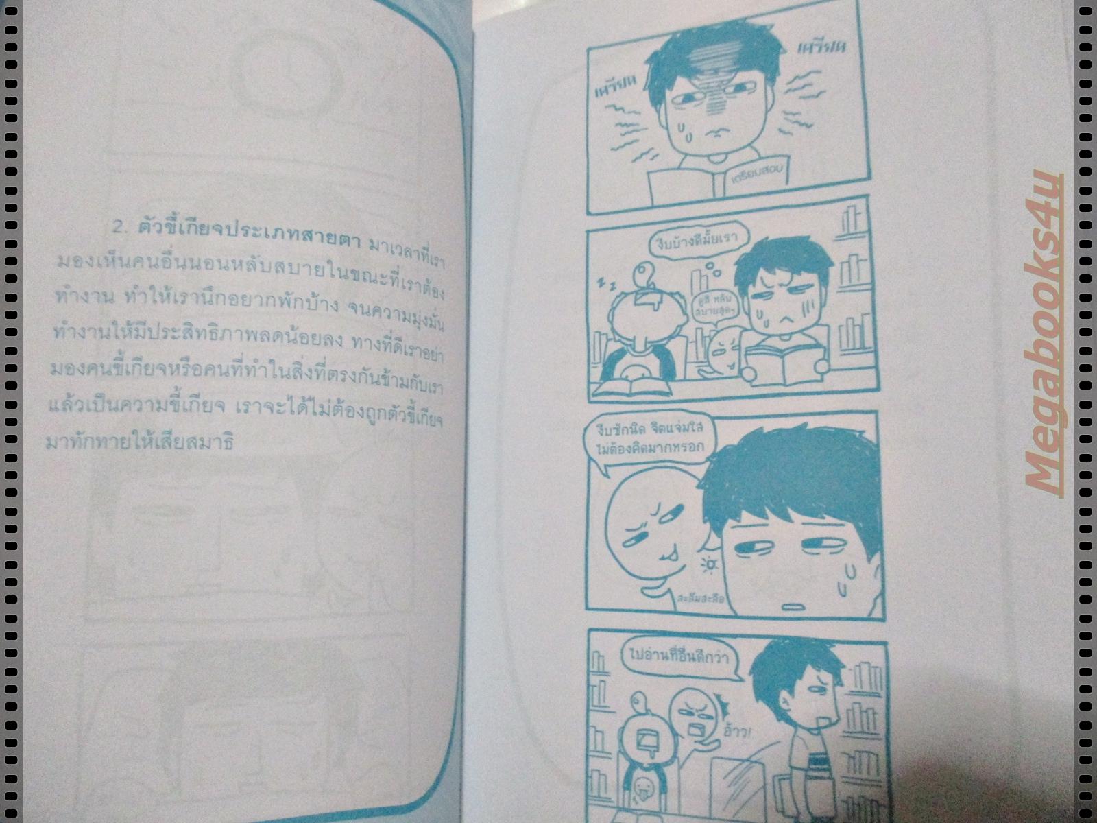 ไล่ตัวขี้เกียจออกไป ชิ่ว! โดย สิทธิโชค ทองงาม