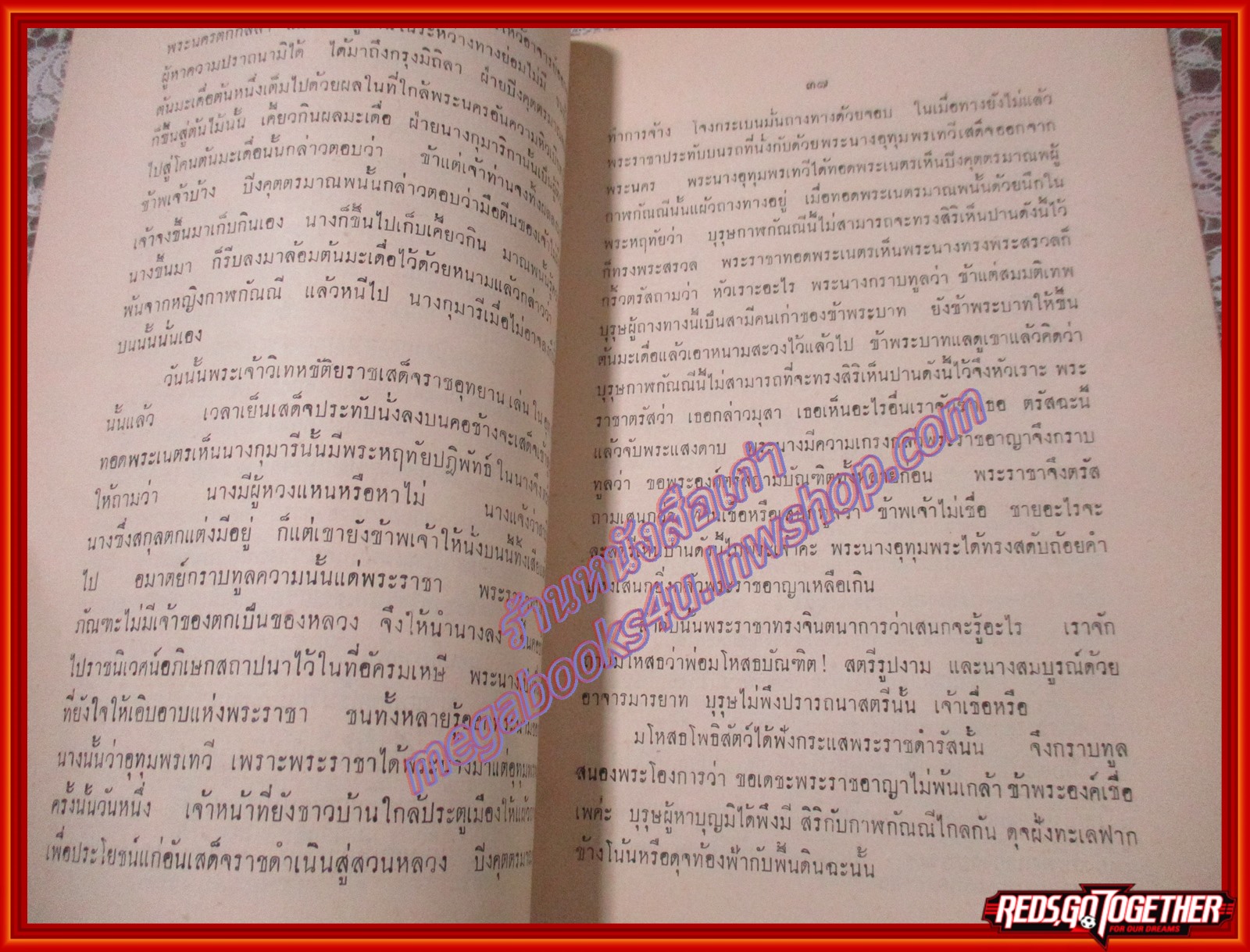 มโหสธชาดก สำนวนของ พระเจ้าวรวงศ์เธอ กรมหลวงชินวรสิริวัฒน์ ฯ อนุสรณ์ในงานฌาปนกิจศพ นางเหรียญ พงศ์สุพัฒน์ และ นายสมคิด พงศ์สุพัฒน์ ปี2509