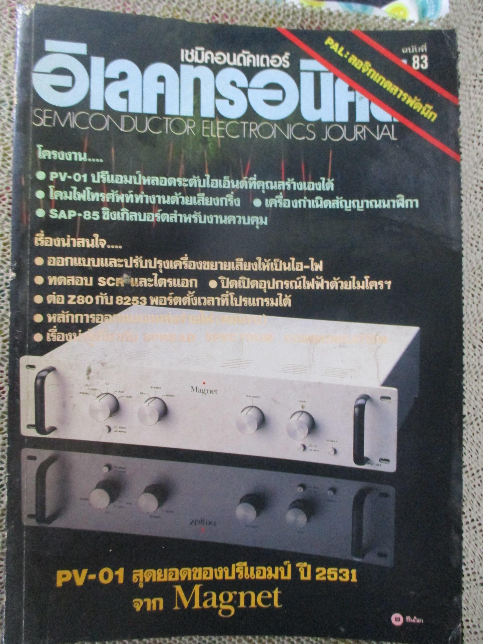 เซมิคอนดัคเตอร์ อิเลคทรอนิคส์ ฉบับที่083 ปี2530 (อิเลคทรอนิคส์)