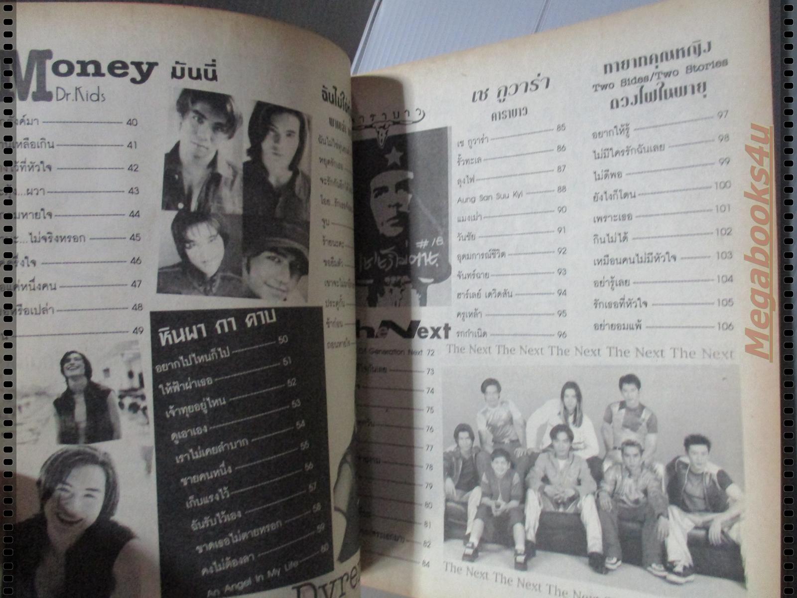 หนังสือเพลงพร้อมคอร์ดกีตาร์ HOT HIT ฉบับที่65 ปี2540