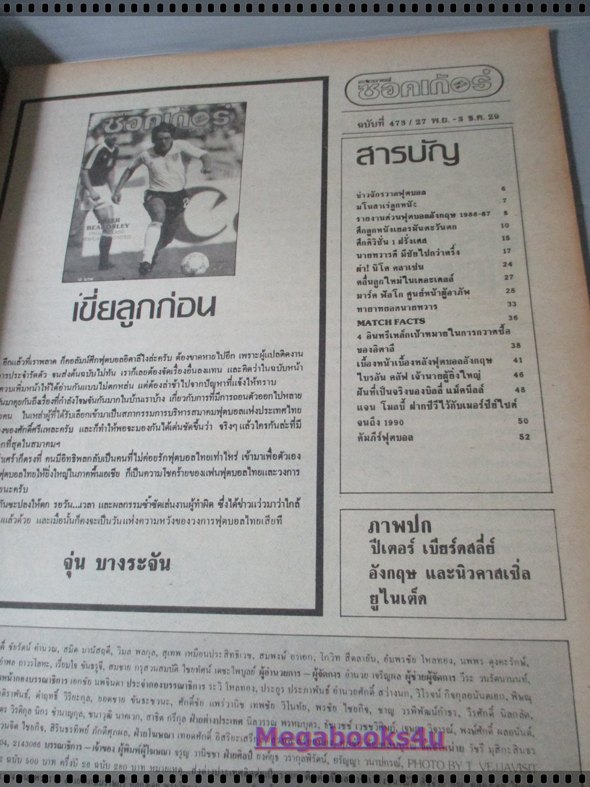 สตาร์ซอคเกอร์รายสัปดาห์ ฉบับที่0473 ปี2529