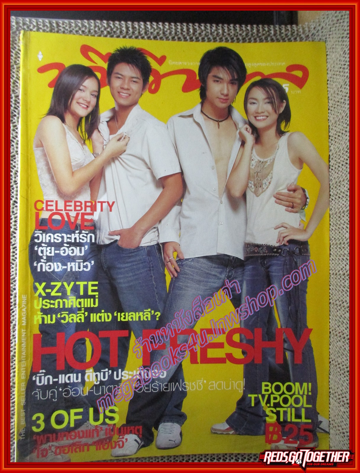 นิตยสารทีวีพูล ฉบับที่0646 ปี2545 ปก D2B ดีทูบี