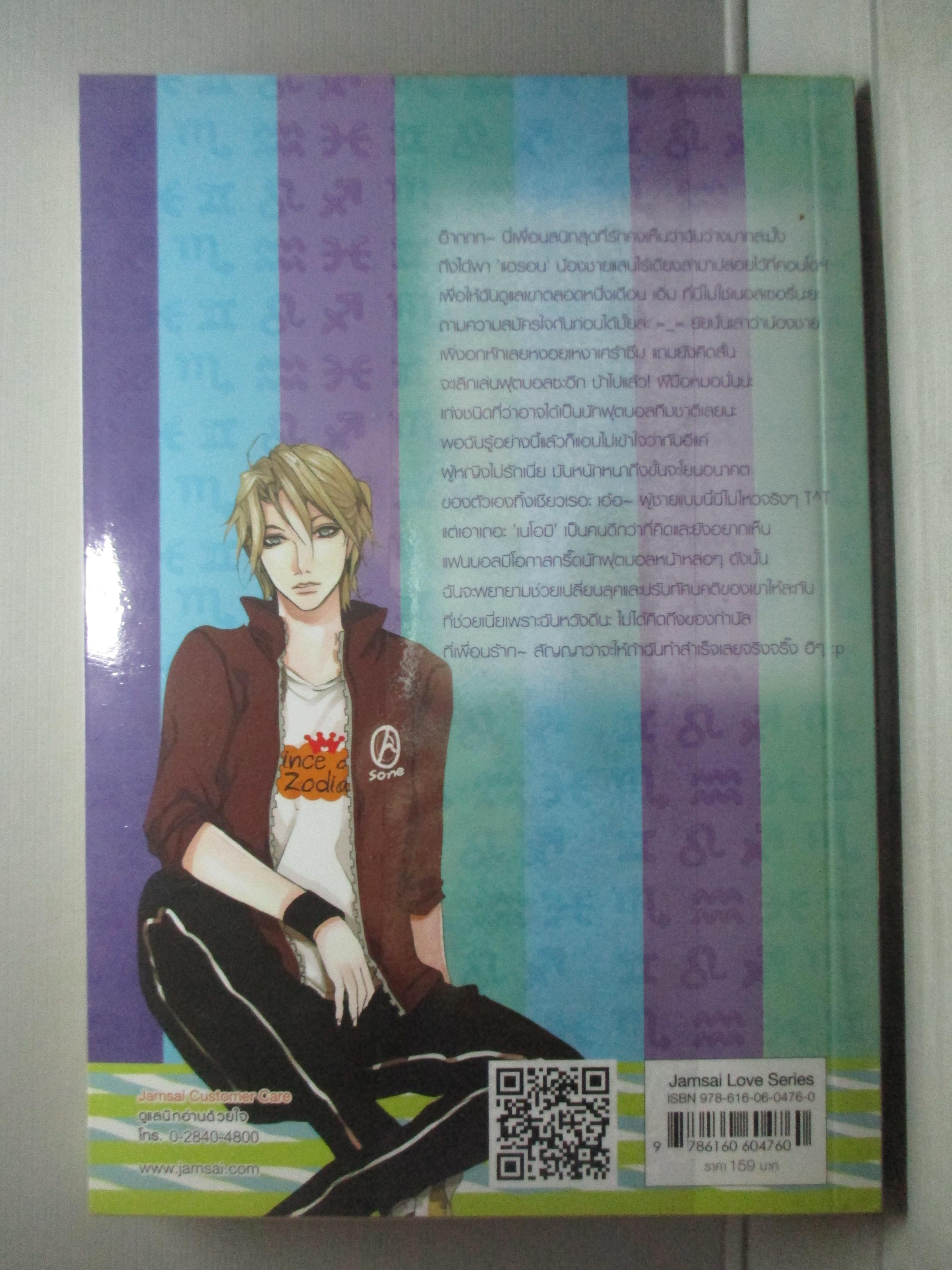 นิยายบ้าน Naive Pisces หนุ่มหล่อหน้าใสหัวใจไร้เดียงสา ชุด Zodiac โดย ลูกชุบ สนพ. แจ่มใส (มือสอง) (สภาพ85-95%)