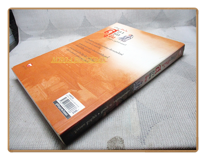 ปรัชญาชีวิตในสุภาษิตจีน โดย ก.กุนนที และบุญศักดิ์ แสงระวี สภาพดี