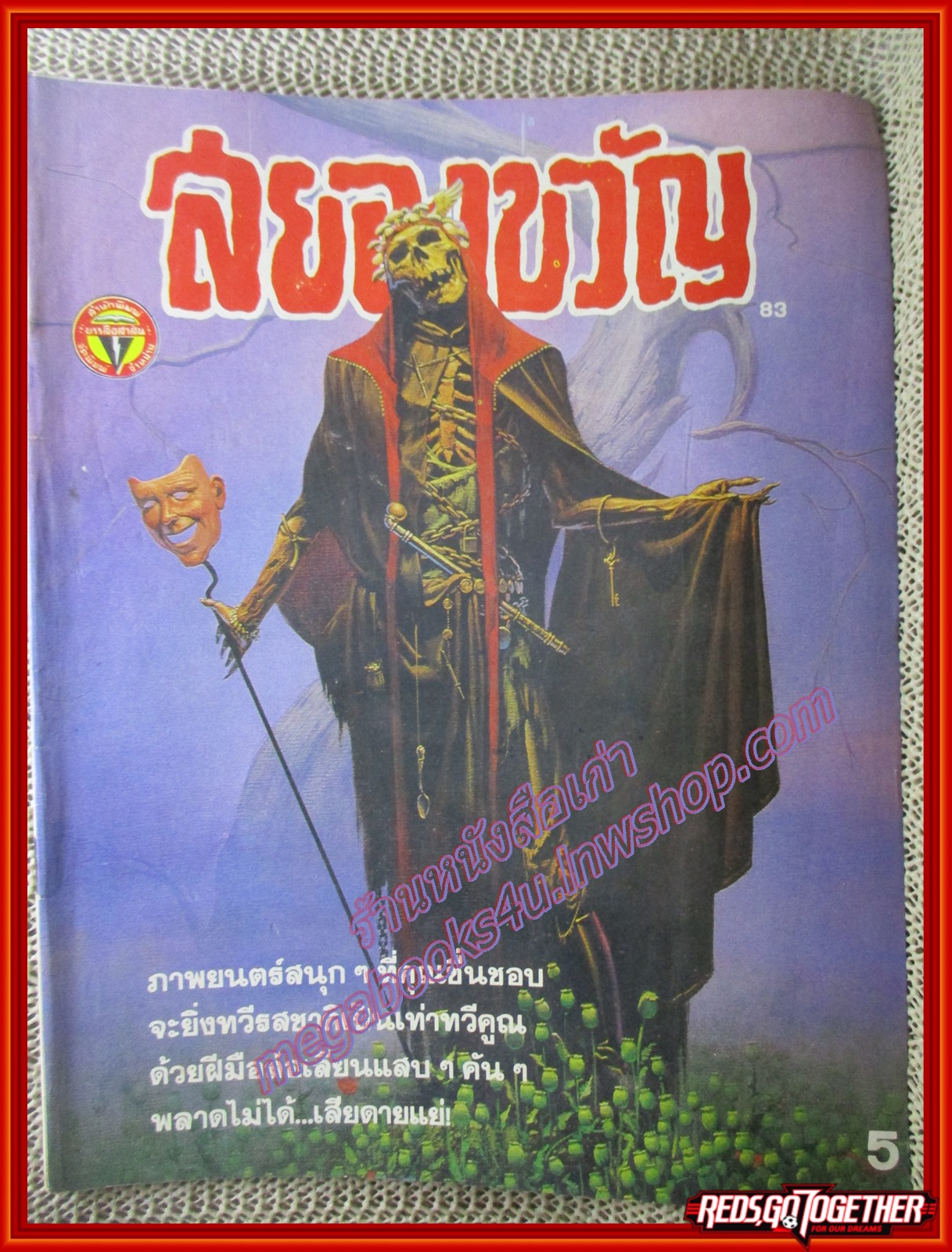 นิตยสารสยองขวัญ ฉบับที่083 ปี2528