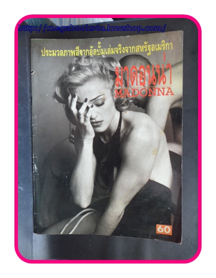 MADONNA มาดอนน่าประมวลภาพสีจากอัลบั้มสหรัฐอเมริกาสภาพ 80%