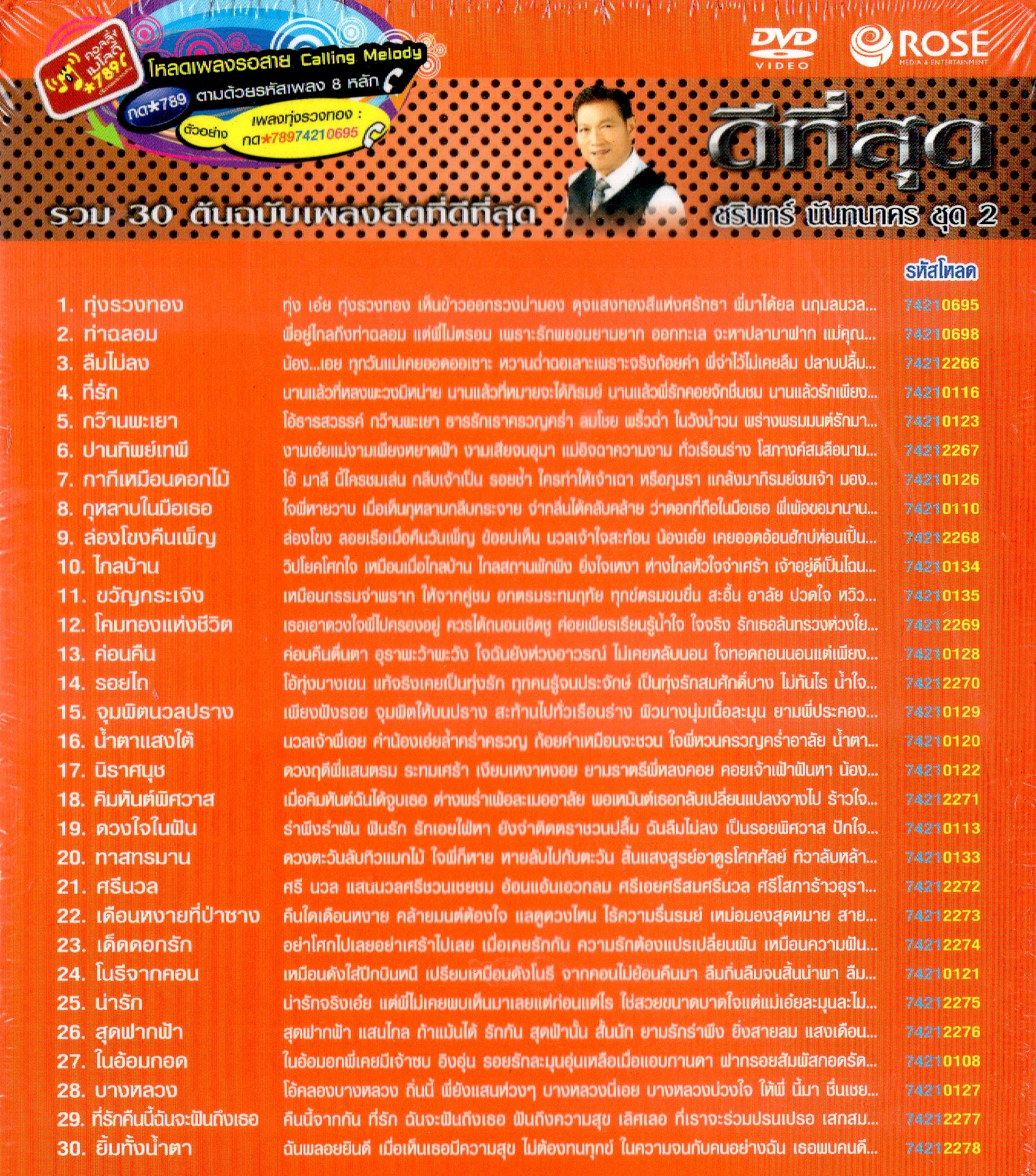 DVD Karaoke,ชรินทร์ นันทนาคร ชุด 2 ดีที่สุด รวม 30 ต้นฉบับเพลงฮิตที่ดีที่สุด(ดีวีดี คาราโอเกะ)(ลูกทุ่ง)(2556)