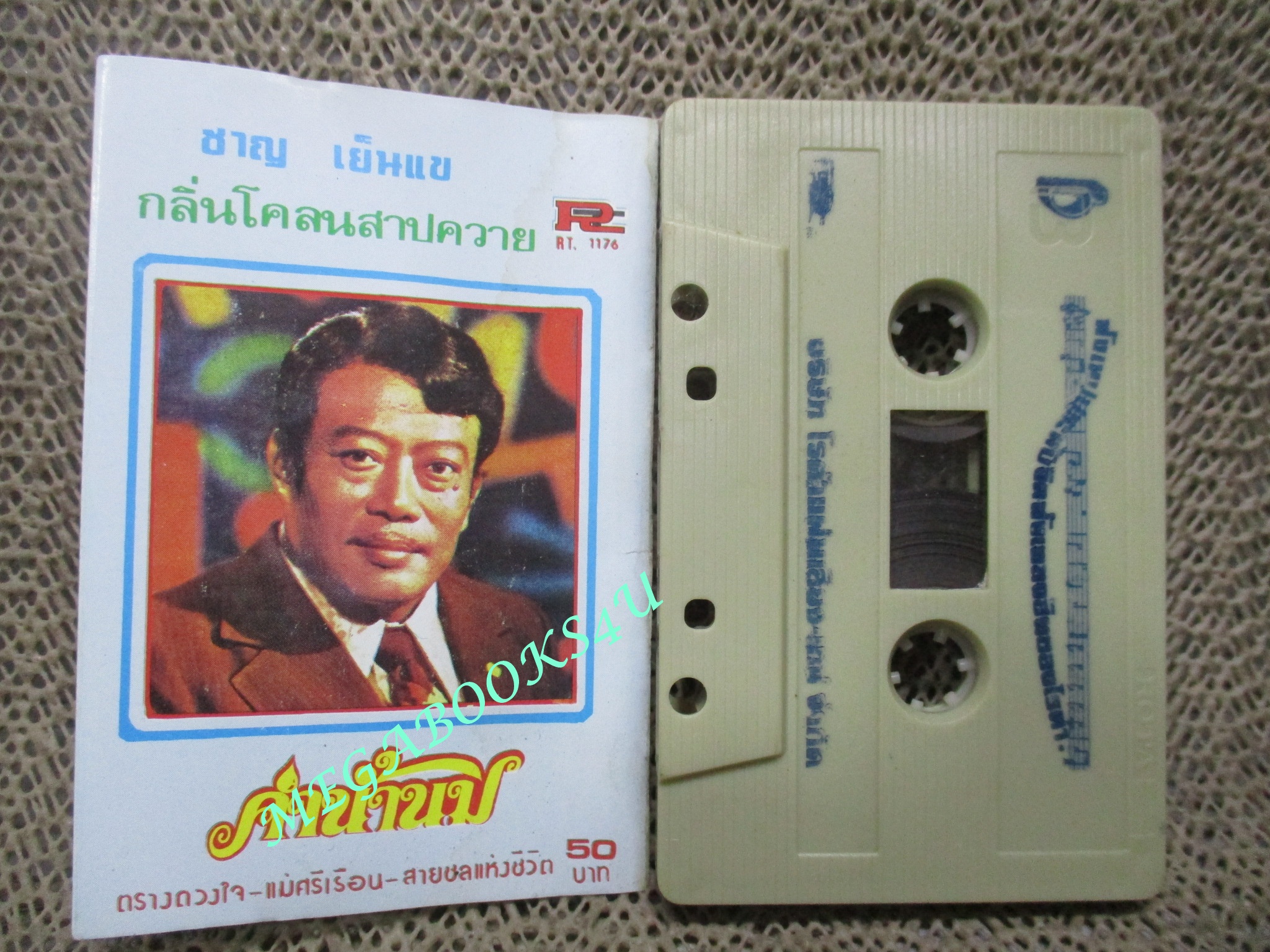 เทปเพลงไทยลูกทุ่ง ชาญ เย็นแข อัลบั้ม ค่าน้ำนม