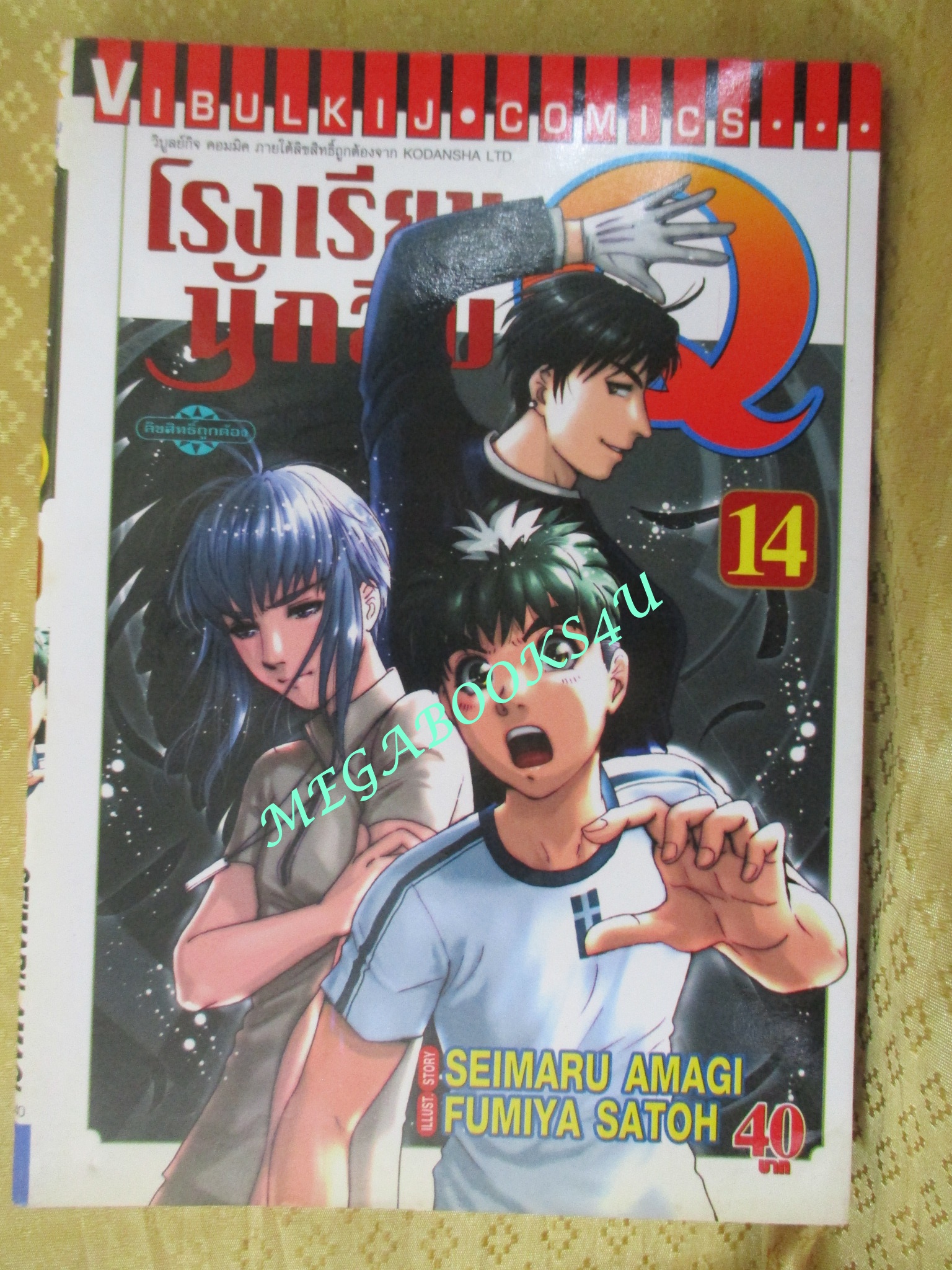 การ์ตูนบ้าน โรงเรียนนักสืบ Q เล่ม 13,14,15,16,17,18 สนพ.วิบูลย์กิจ (ขายแยกเล่ม)