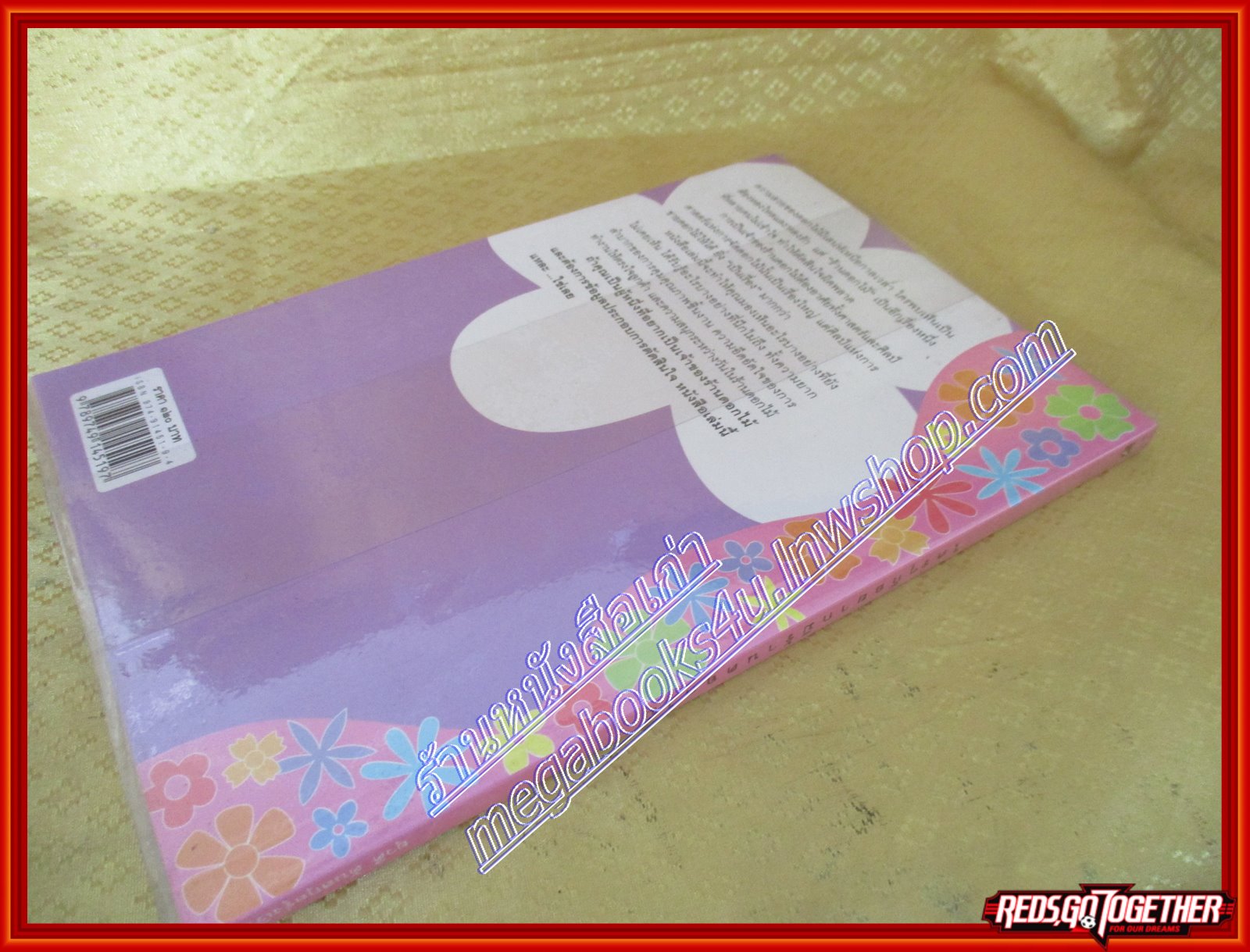 ใครๆ ก็อยากมีร้านดอกไม้ ยุวดี ต้นสกุลรุ่งเรือง (มือสอง) (สภาพ85-95%)