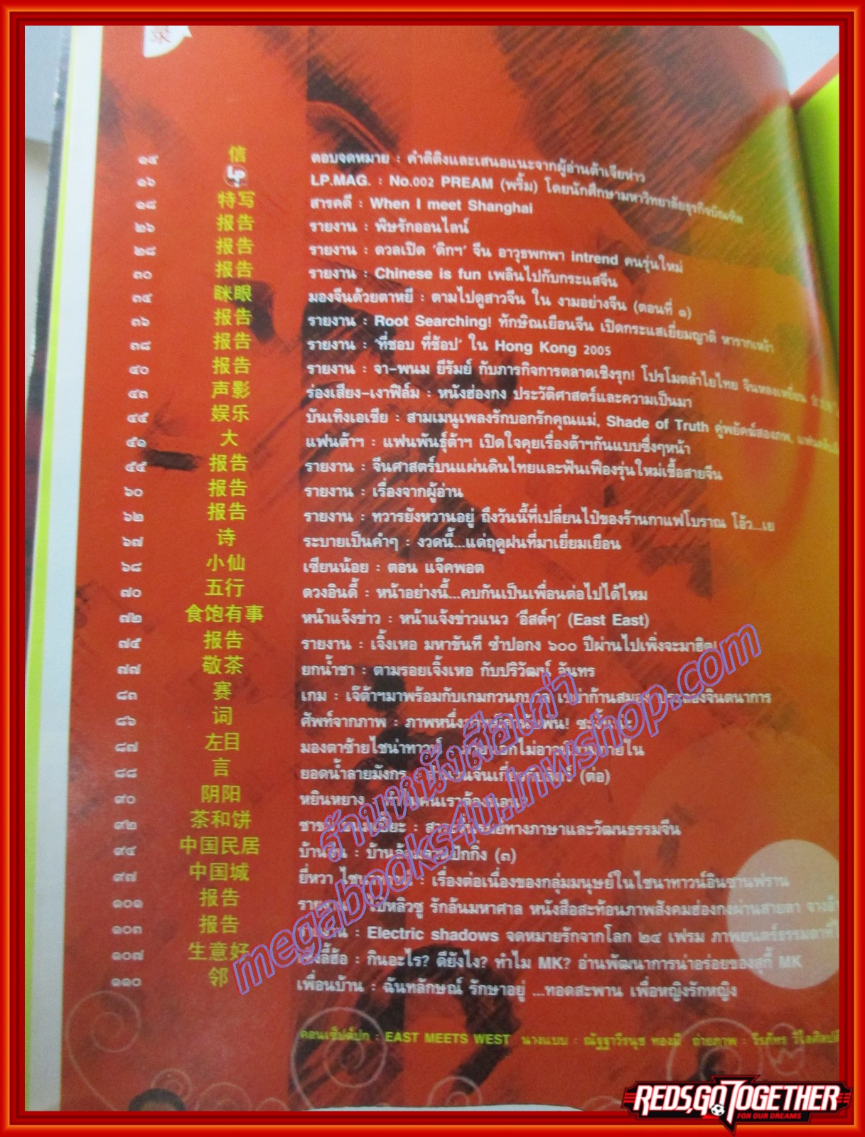 นิตยสาร ต้า เจีย ห่าว ฉบับที่28 ปี2548 ปก วีเจจ๋า ณัฐฐาวีรนุช