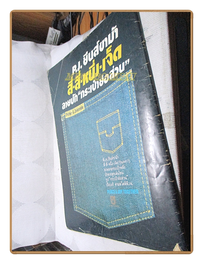 นิตยสารซุปเปอร์โซนิค ฉบับที่44 2523 สภาพปานกลาง