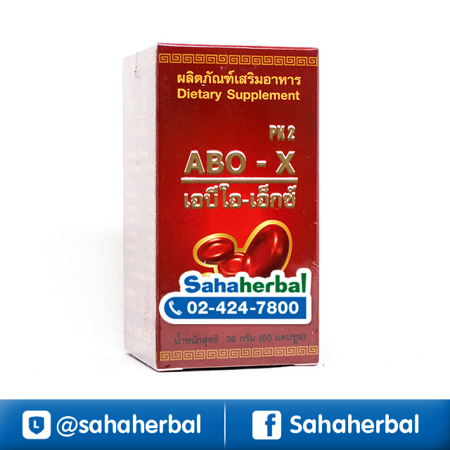 ABO X เอบีโอ-เอ็กซ์ บำรุงเลือด ราคาถูก ฟรีของแถมทุกรายการ PK2 ABO-X