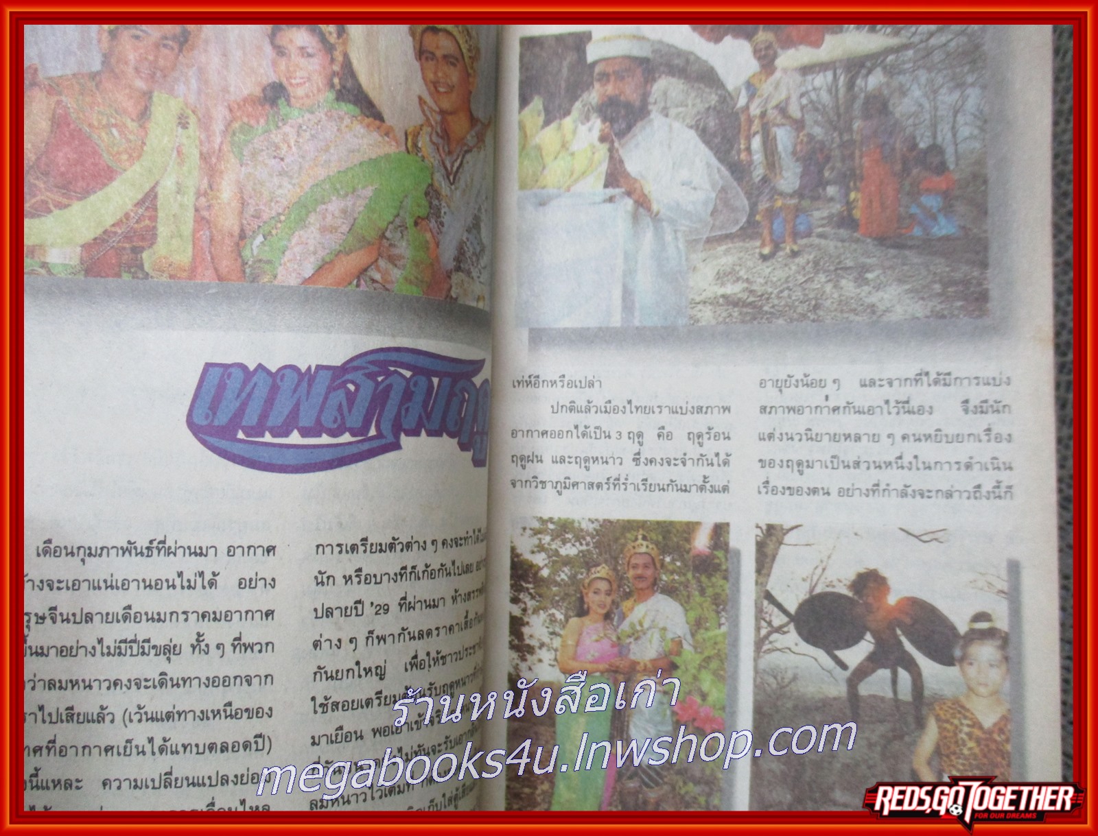 นิตยสารรายการทีวีช่อง 7 ฉบับที่79 ปี2530