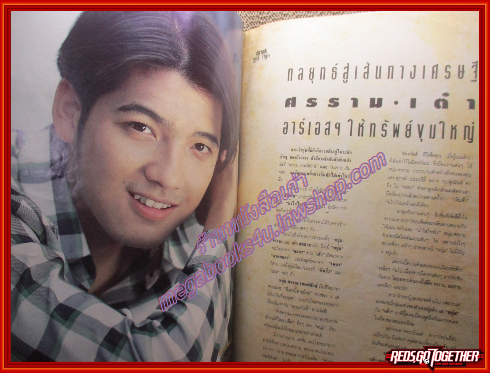 นิตยสารทีวีพูล ฉบับที่0205 ปี2537 ปก ศรราม เต๋าสมชาย ตำหนิ สภาพปานกลาง ปกช้ำนิด