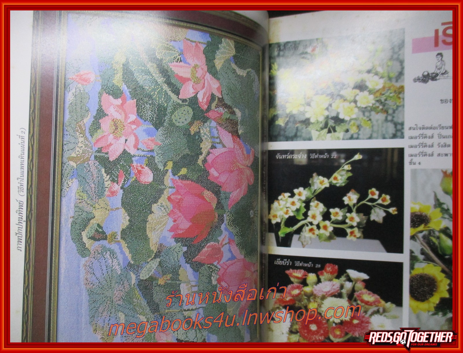 นิตยสารขวัญเรือนฉบับงานฝีมือ ฉบับที่109 ปี2536