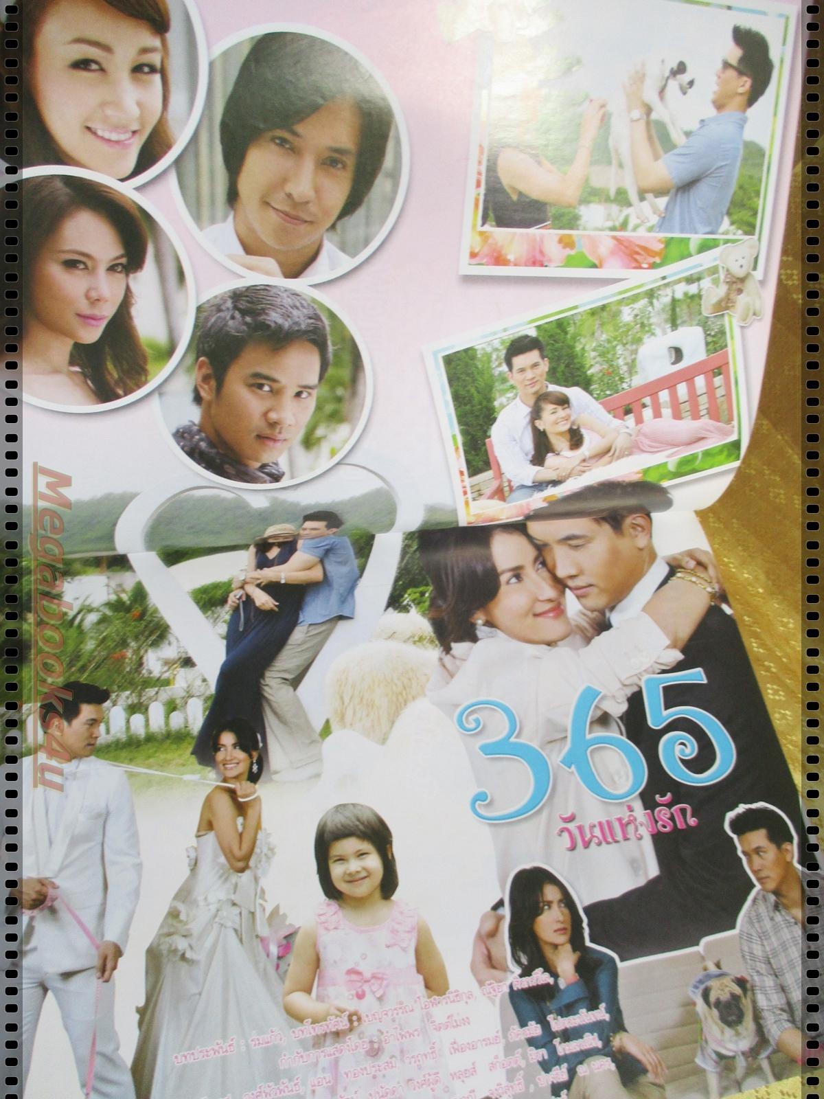 นิตยสารเรื่องย่อละครโทรทัศน์ 365 วันแห่งรัก ปี2553 ธีรเดช วงศ์พัวพันธ์ แอน ทองประสม