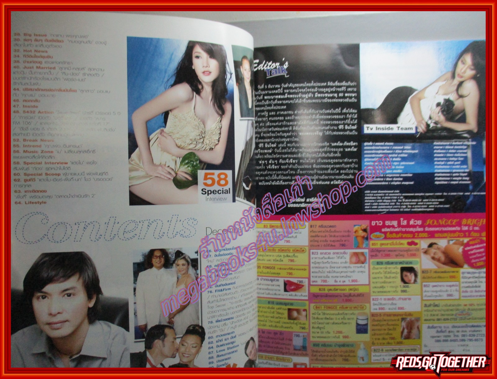 นิตยสารทีวีอินไซด์ ฉบับที่229 ปี2550 ปก แตงโม ภัทรธิดา