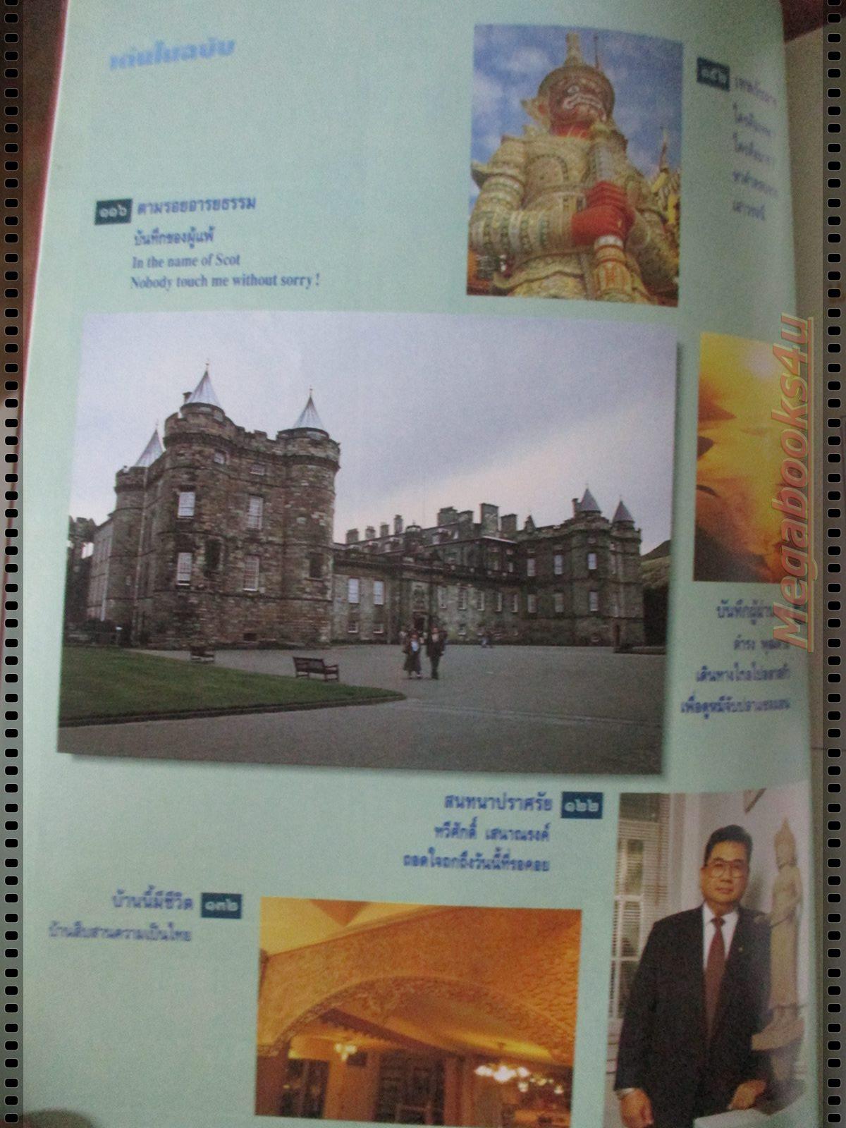 นิตยสารศิลปวัฒนธรรม ปี2537 ปีที่16 ฉบับที่02 ธันวาคม ฟื้นชีวิตคลองแสนแสบ