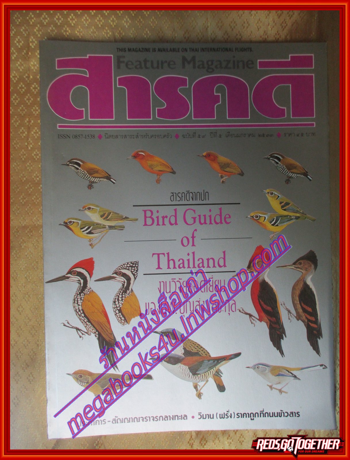 นิตยสารสารคดี ฉบับที่059 มกราคม 2533 คู่มือดูนก ประภาคาร ถนนข้าวสาร