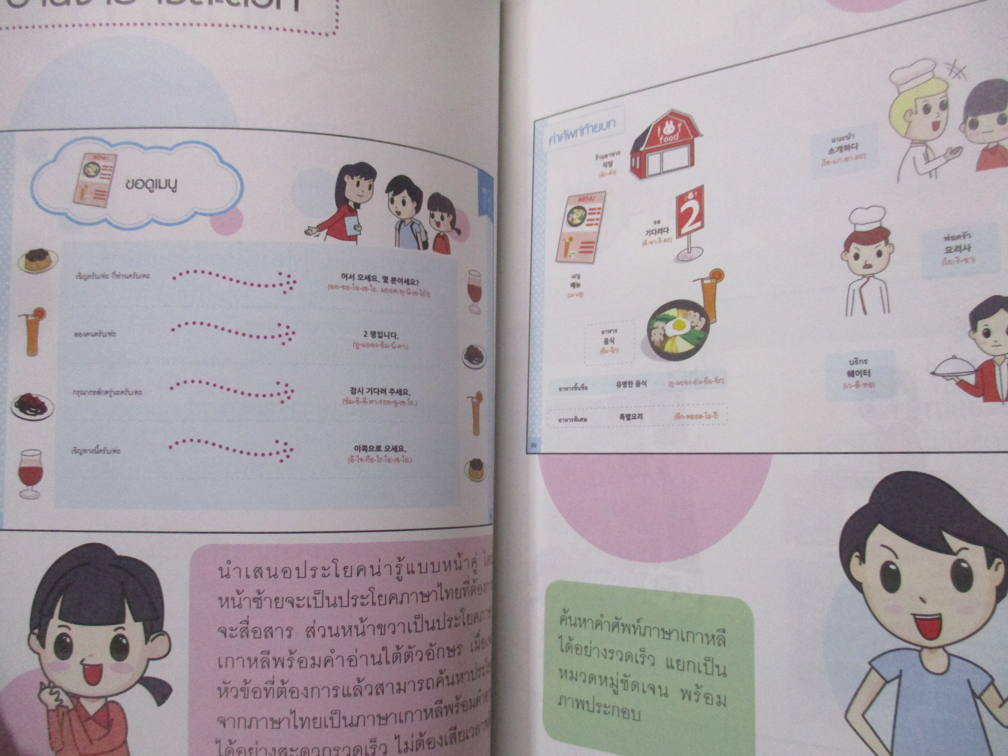 Adventure KOREA รู้ภาษาเกาหลี ฉ.พูด กินฯ · ผู้เขียน: กนกรัตน์ ชุมสายใจ