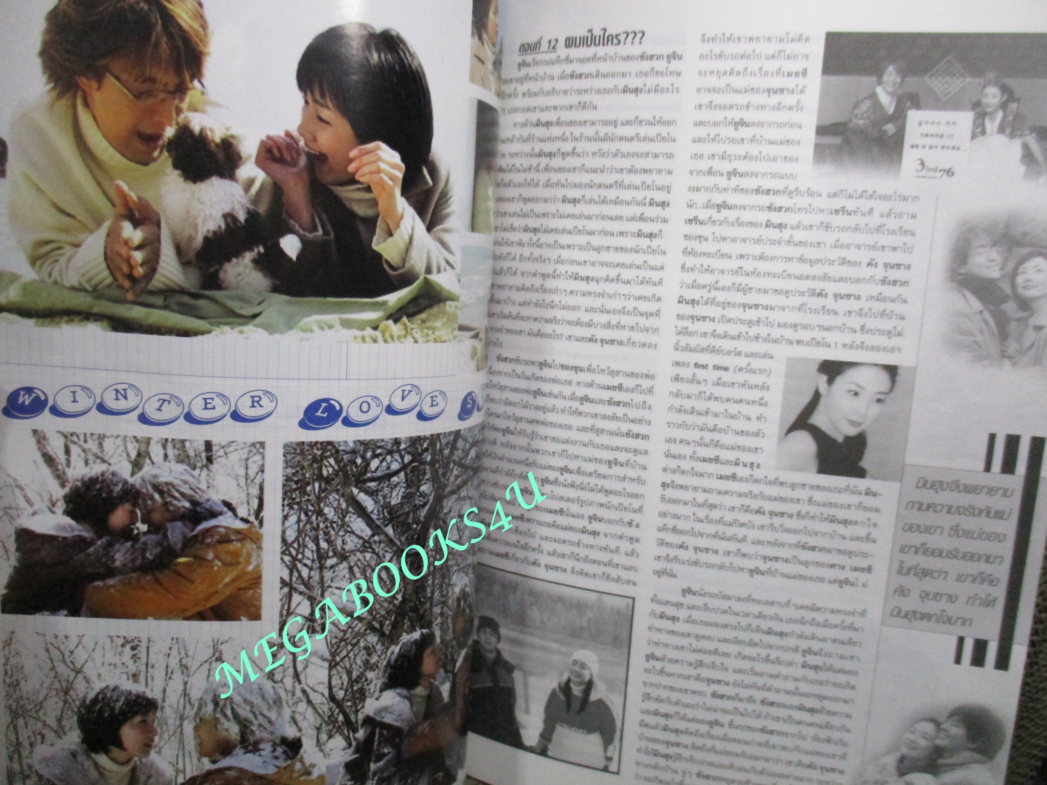 นิตยสารเรื่องย่อละครเกาหลี เพลงรักในสายลมหนาว